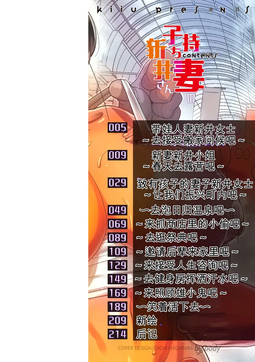 [Kiliu]Komochi Tsuma no Arai-san | 带娃人妻新井小姐[Chinese] [ai翻译] [Digital] Page 5