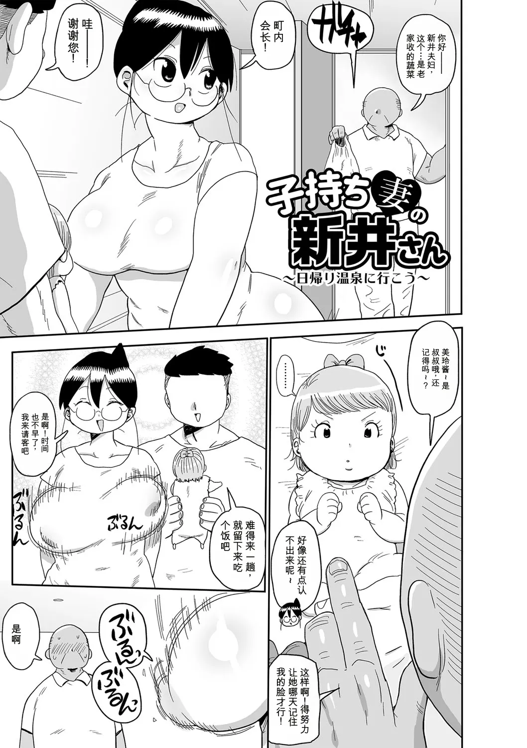 [Kiliu]Komochi Tsuma no Arai-san | 带娃人妻新井小姐[Chinese] [ai翻译] [Digital] Page 50
