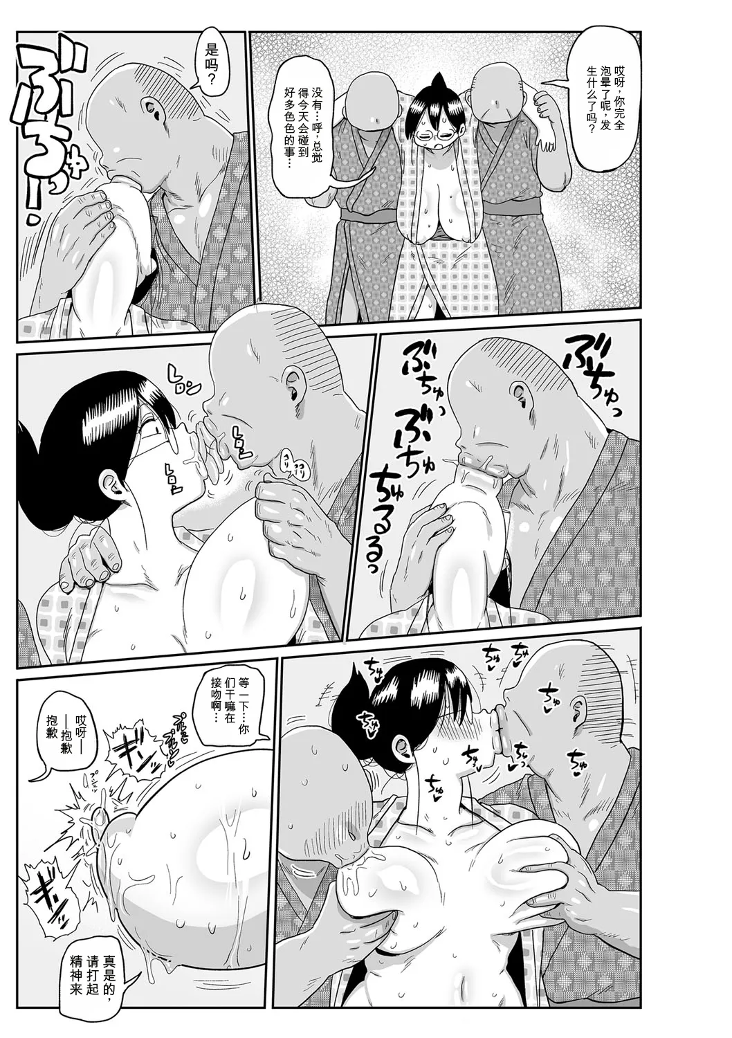 [Kiliu]Komochi Tsuma no Arai-san | 带娃人妻新井小姐[Chinese] [ai翻译] [Digital] Page 62