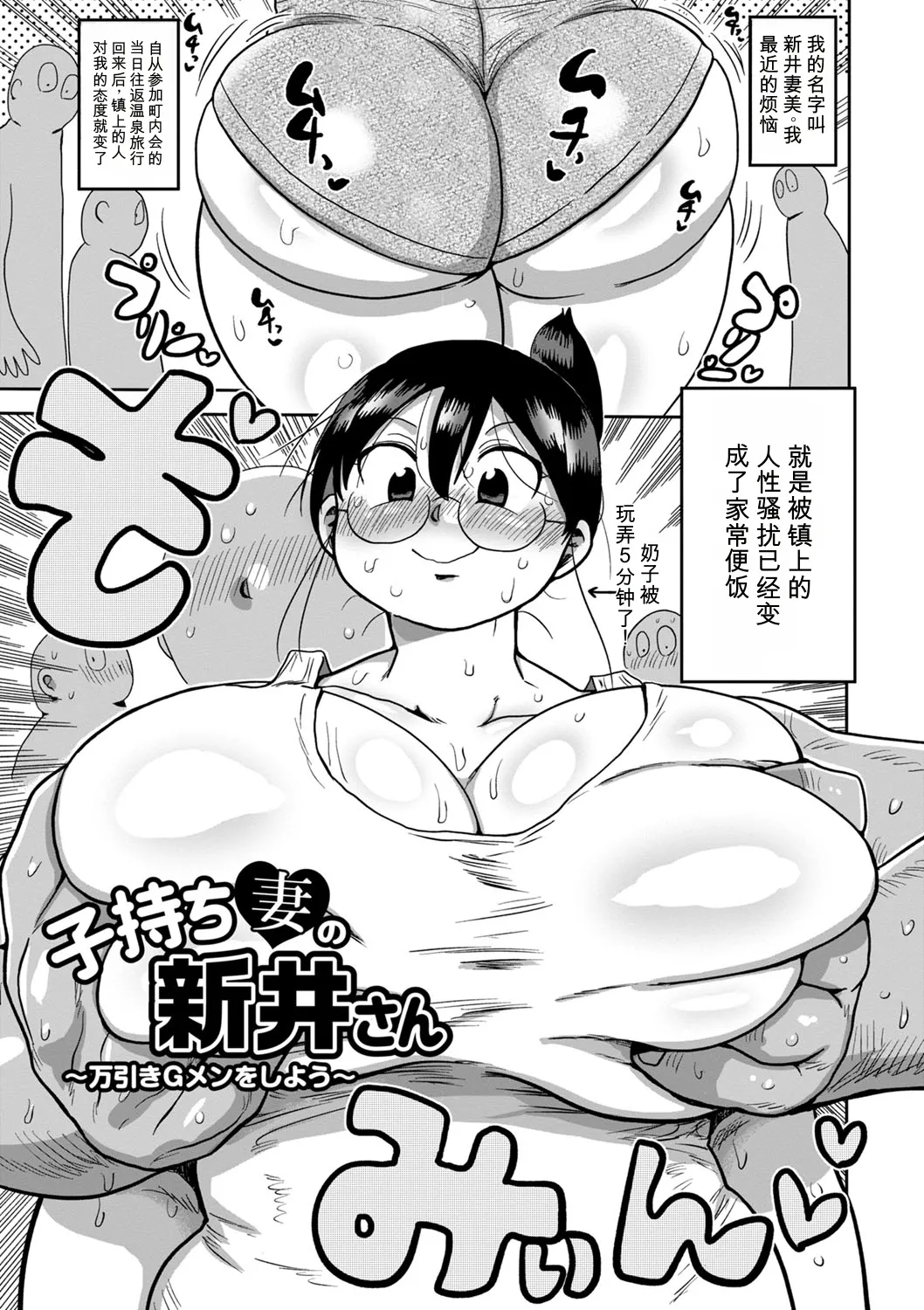 [Kiliu]Komochi Tsuma no Arai-san | 带娃人妻新井小姐[Chinese] [ai翻译] [Digital] Page 70