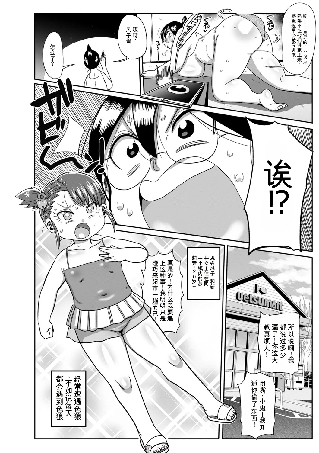 [Kiliu]Komochi Tsuma no Arai-san | 带娃人妻新井小姐[Chinese] [ai翻译] [Digital] Page 71