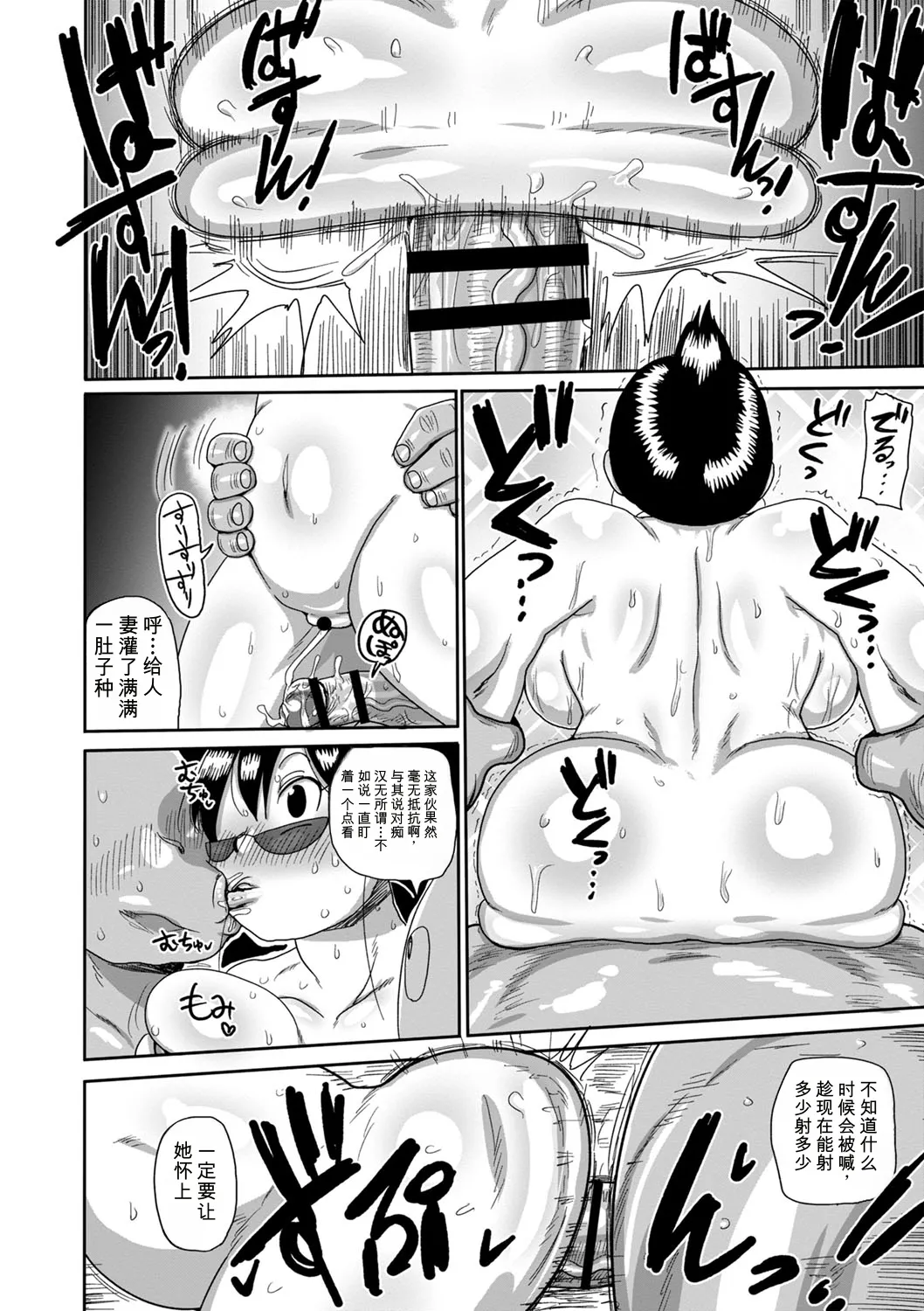 [Kiliu]Komochi Tsuma no Arai-san | 带娃人妻新井小姐[Chinese] [ai翻译] [Digital] Page 83