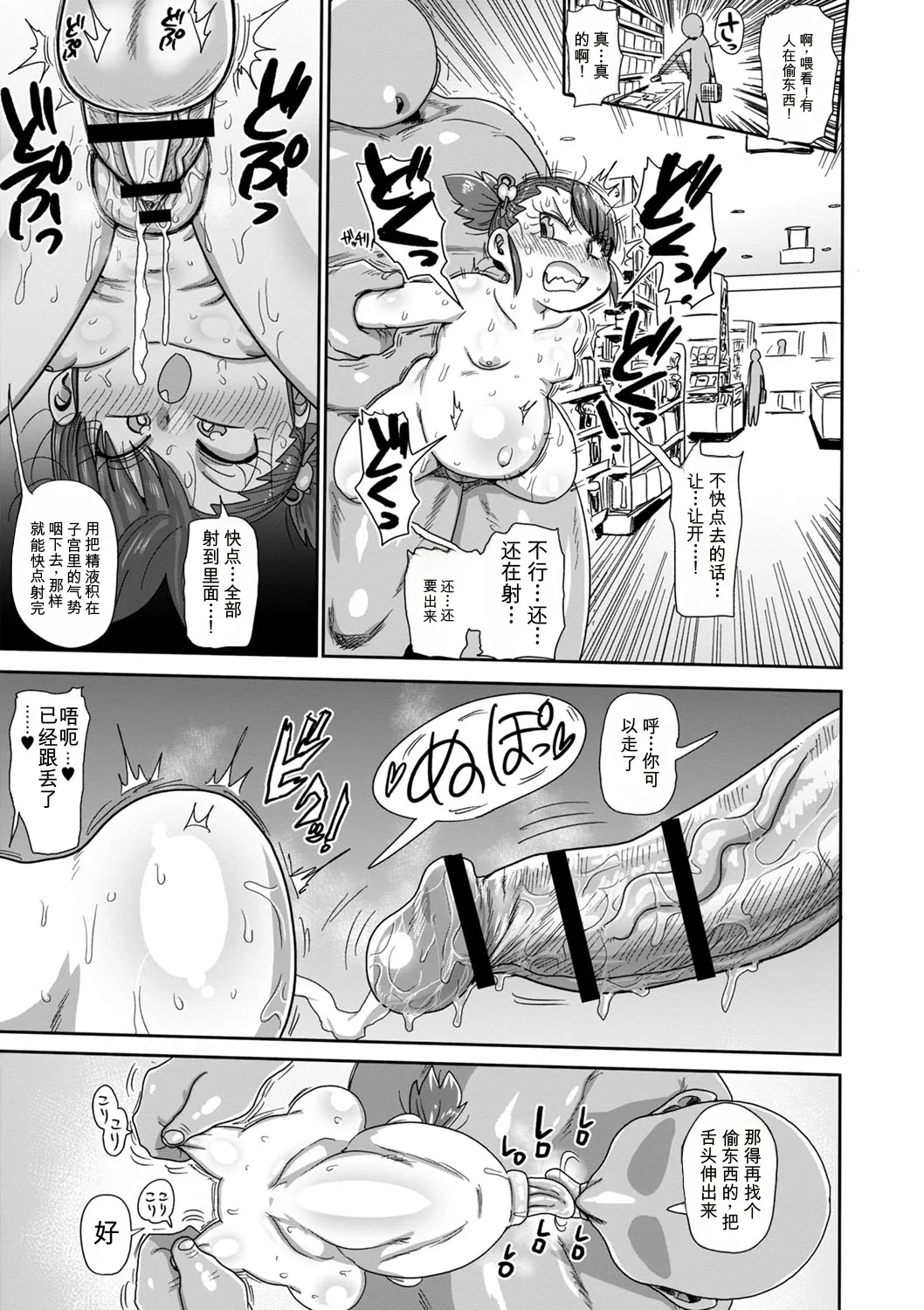 [Kiliu]Komochi Tsuma no Arai-san | 带娃人妻新井小姐[Chinese] [ai翻译] [Digital] Page 84