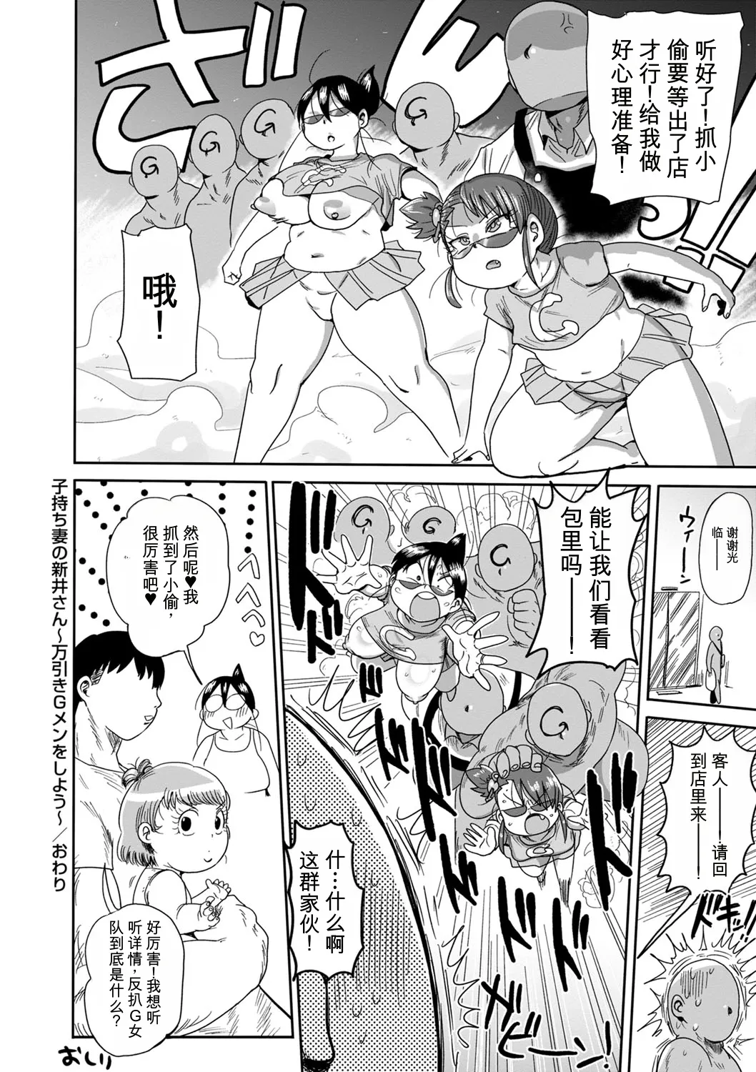 [Kiliu]Komochi Tsuma no Arai-san | 带娃人妻新井小姐[Chinese] [ai翻译] [Digital] Page 89
