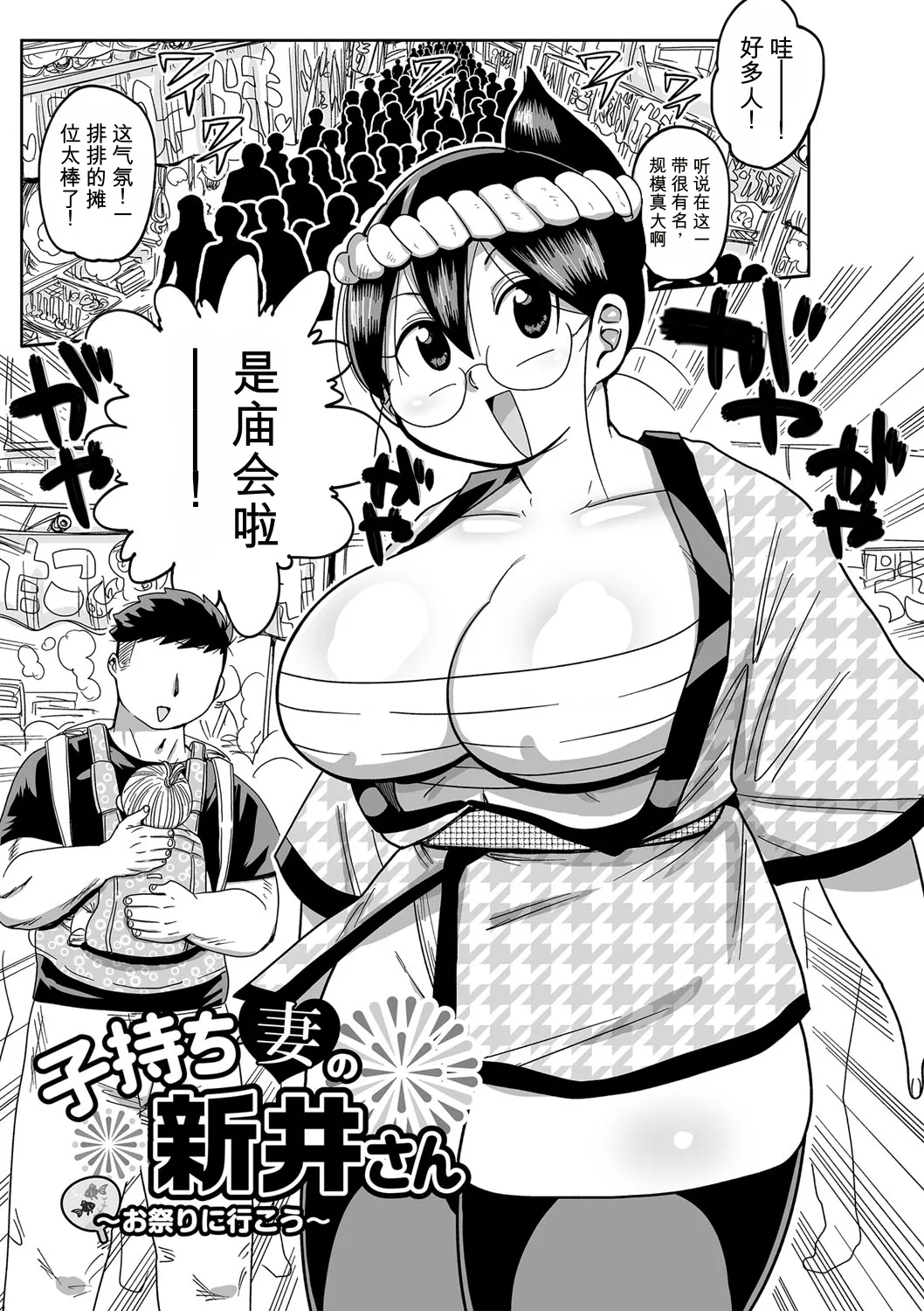 [Kiliu]Komochi Tsuma no Arai-san | 带娃人妻新井小姐[Chinese] [ai翻译] [Digital] Page 90