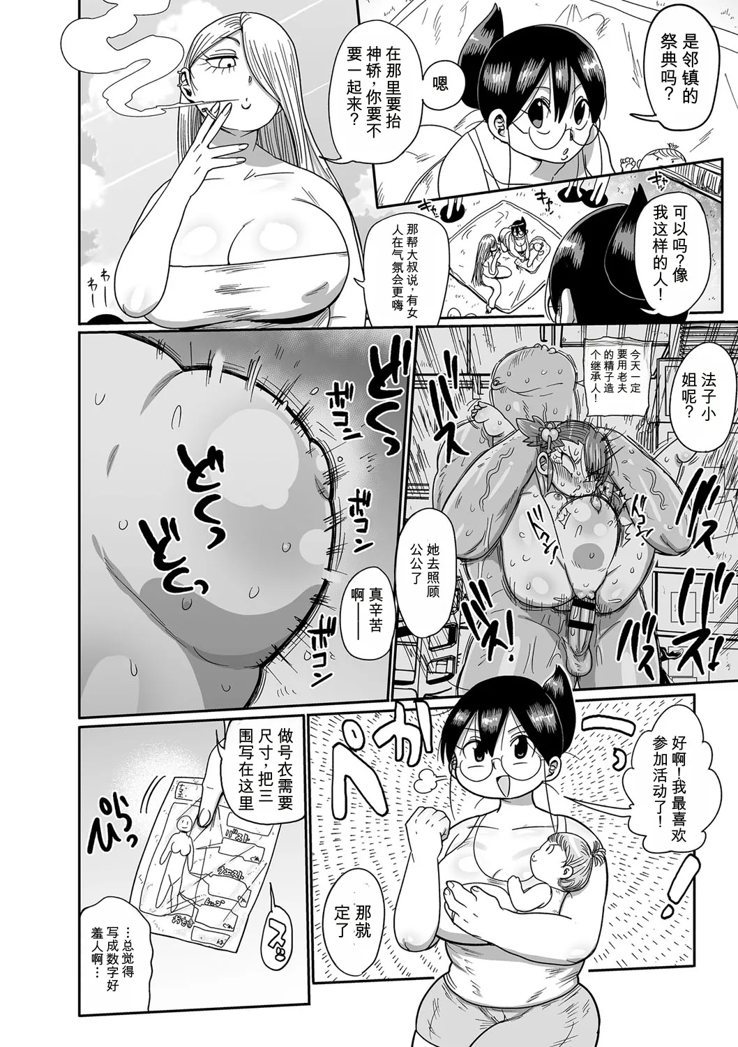 [Kiliu]Komochi Tsuma no Arai-san | 带娃人妻新井小姐[Chinese] [ai翻译] [Digital] Page 91