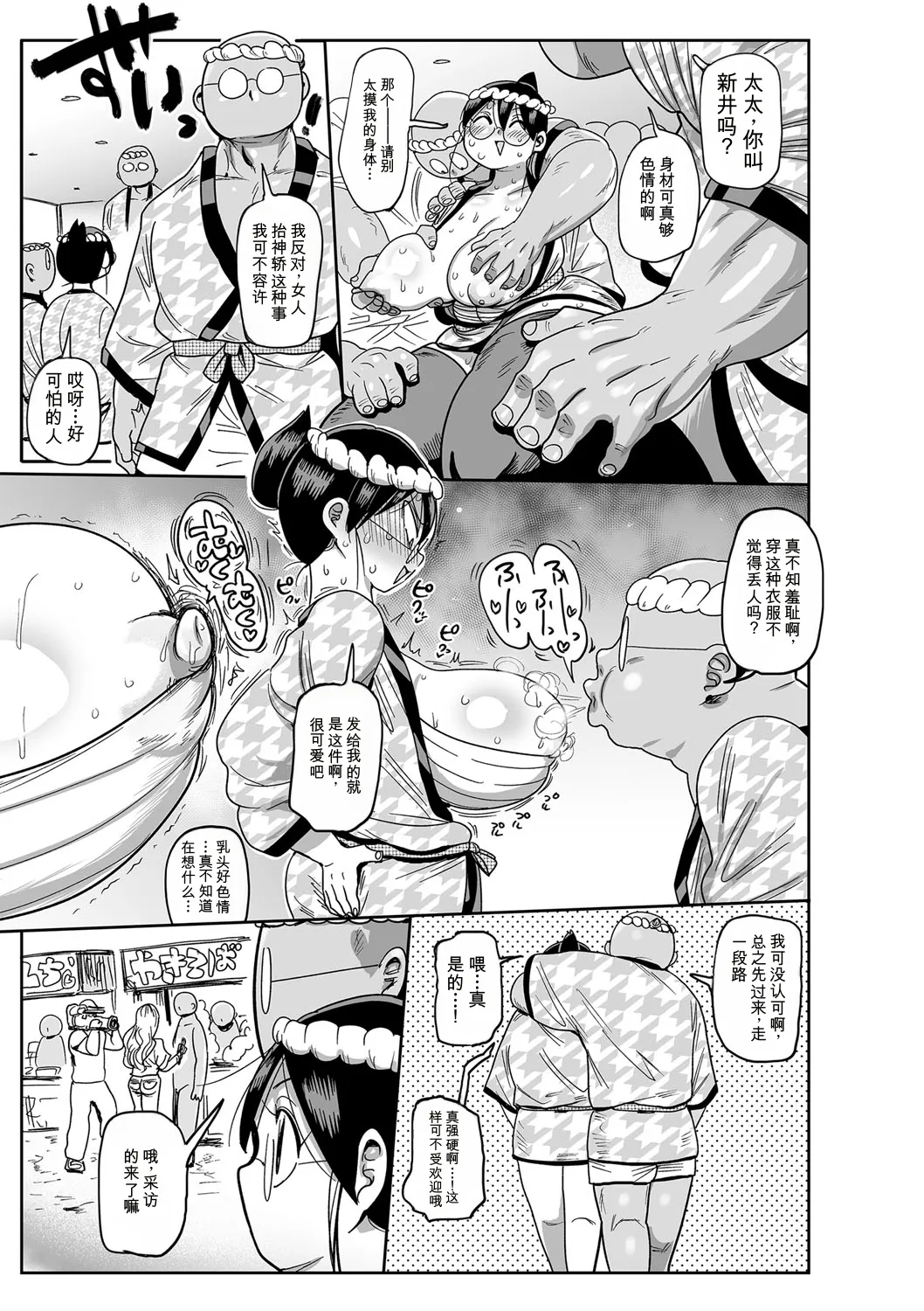[Kiliu]Komochi Tsuma no Arai-san | 带娃人妻新井小姐[Chinese] [ai翻译] [Digital] Page 94