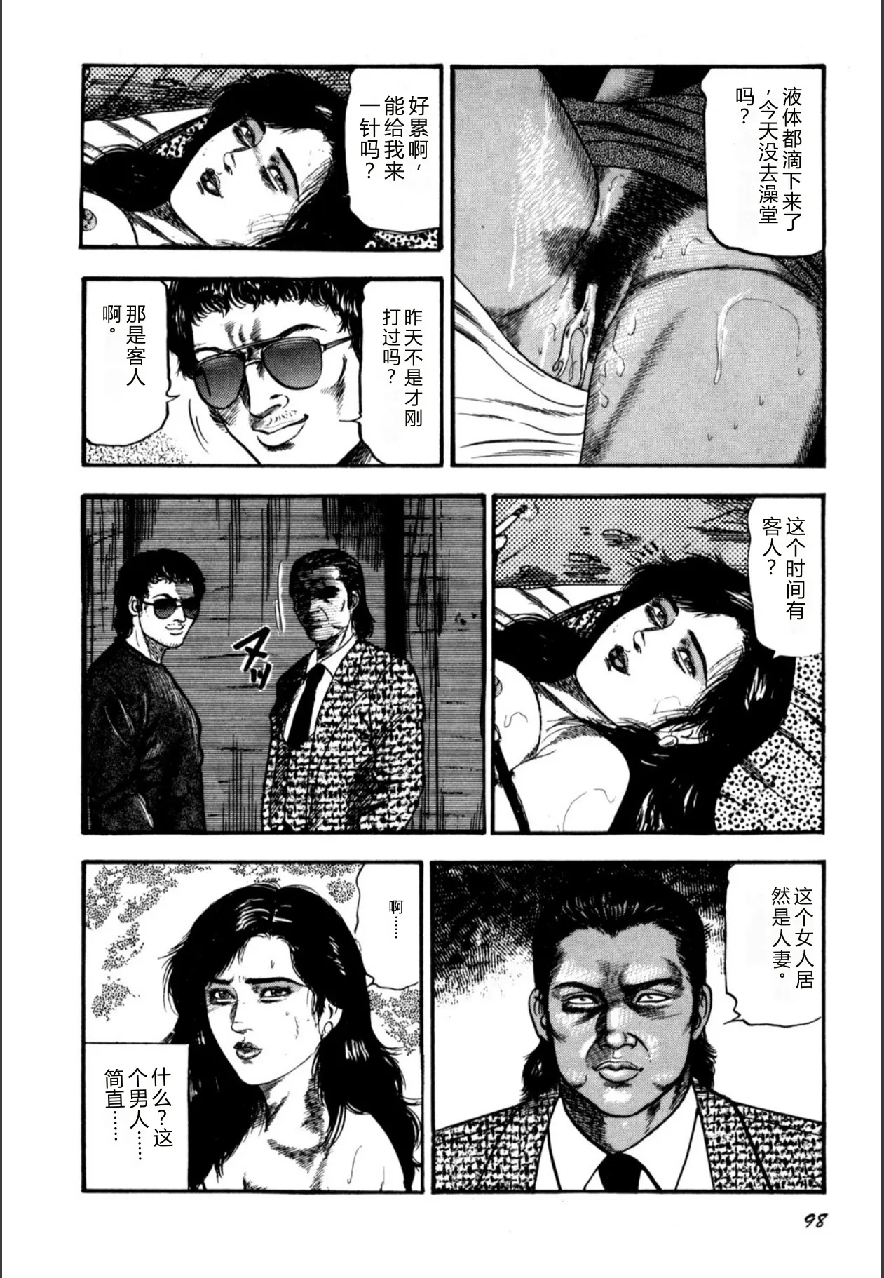 [Sanjou Tomomi]Syoujozuma Kutujoku no Ijoutaiken[Chinese] [Digital] Page 100