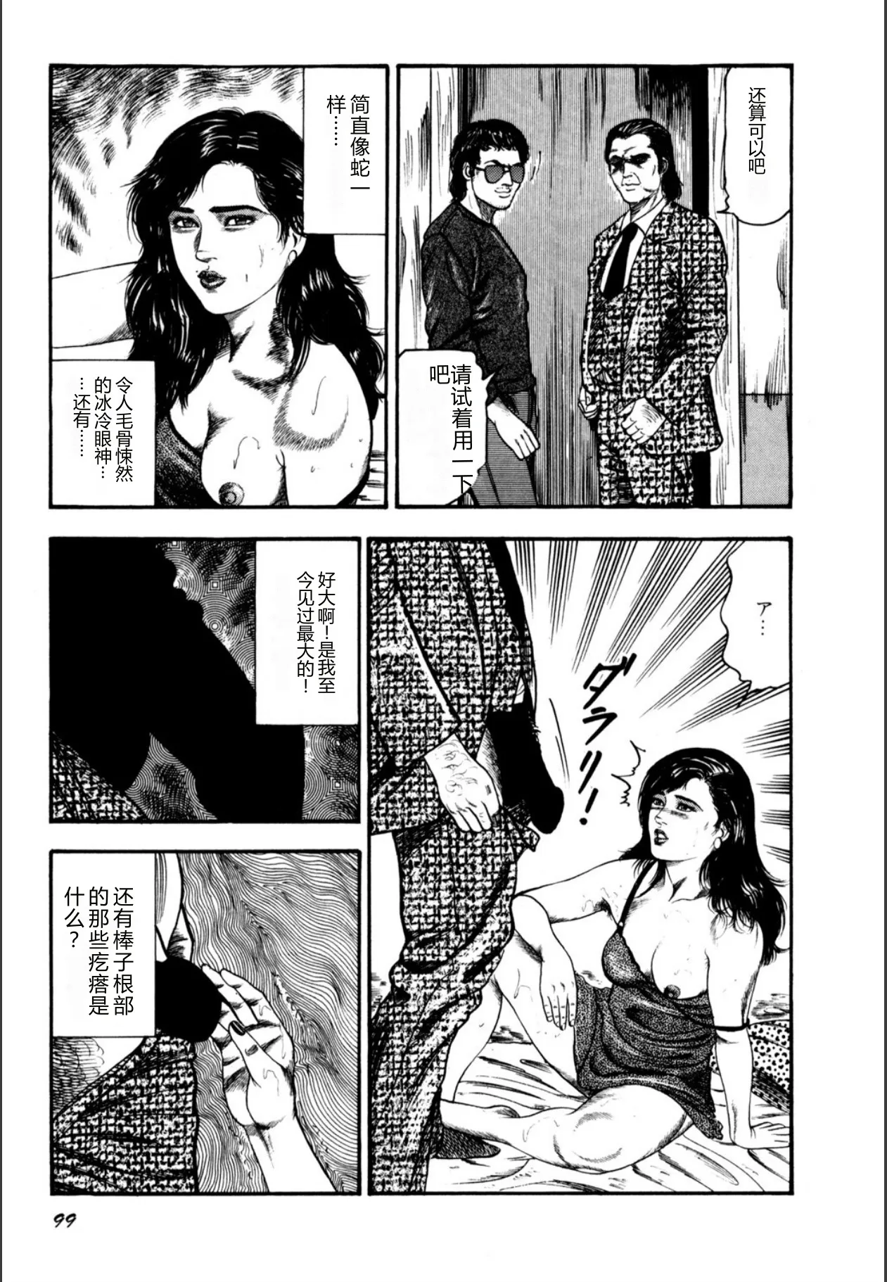 [Sanjou Tomomi]Syoujozuma Kutujoku no Ijoutaiken[Chinese] [Digital] Page 101