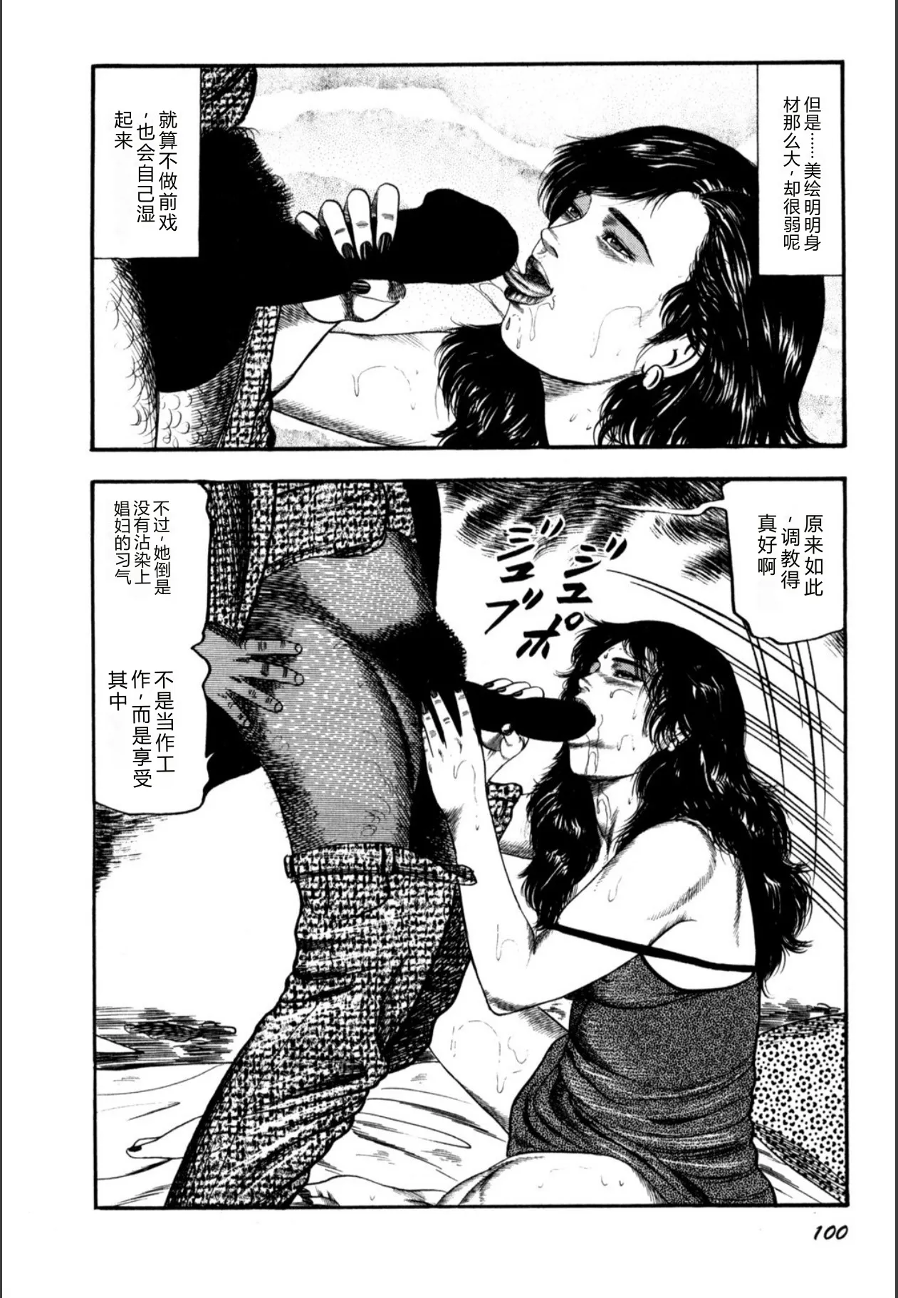 [Sanjou Tomomi]Syoujozuma Kutujoku no Ijoutaiken[Chinese] [Digital] Page 102