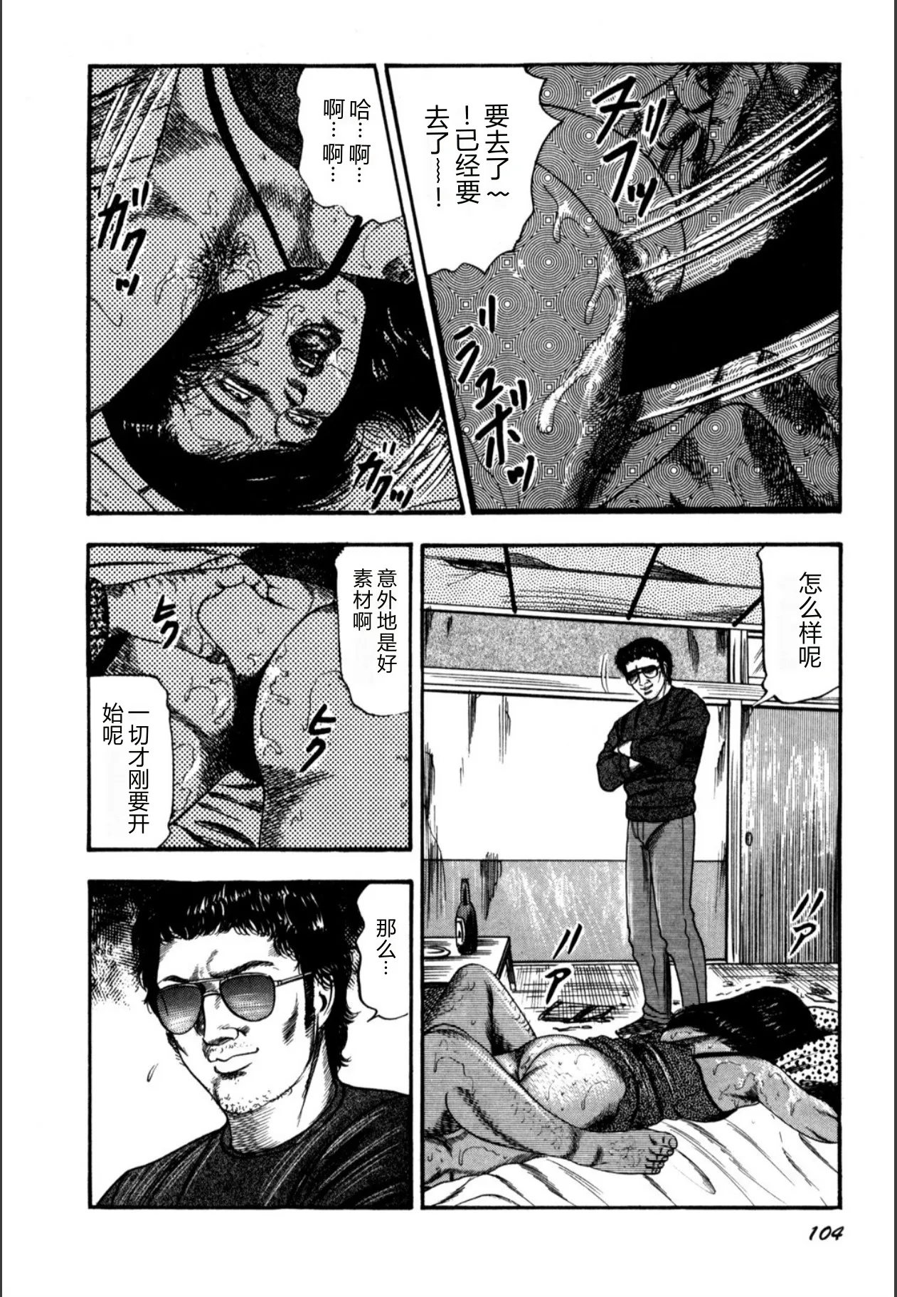 [Sanjou Tomomi]Syoujozuma Kutujoku no Ijoutaiken[Chinese] [Digital] Page 106
