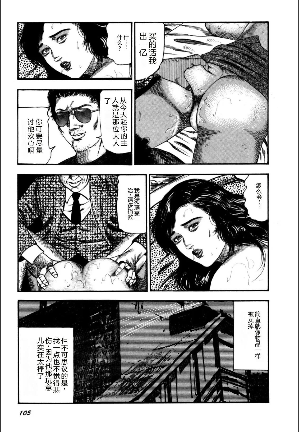 [Sanjou Tomomi]Syoujozuma Kutujoku no Ijoutaiken[Chinese] [Digital] Page 107