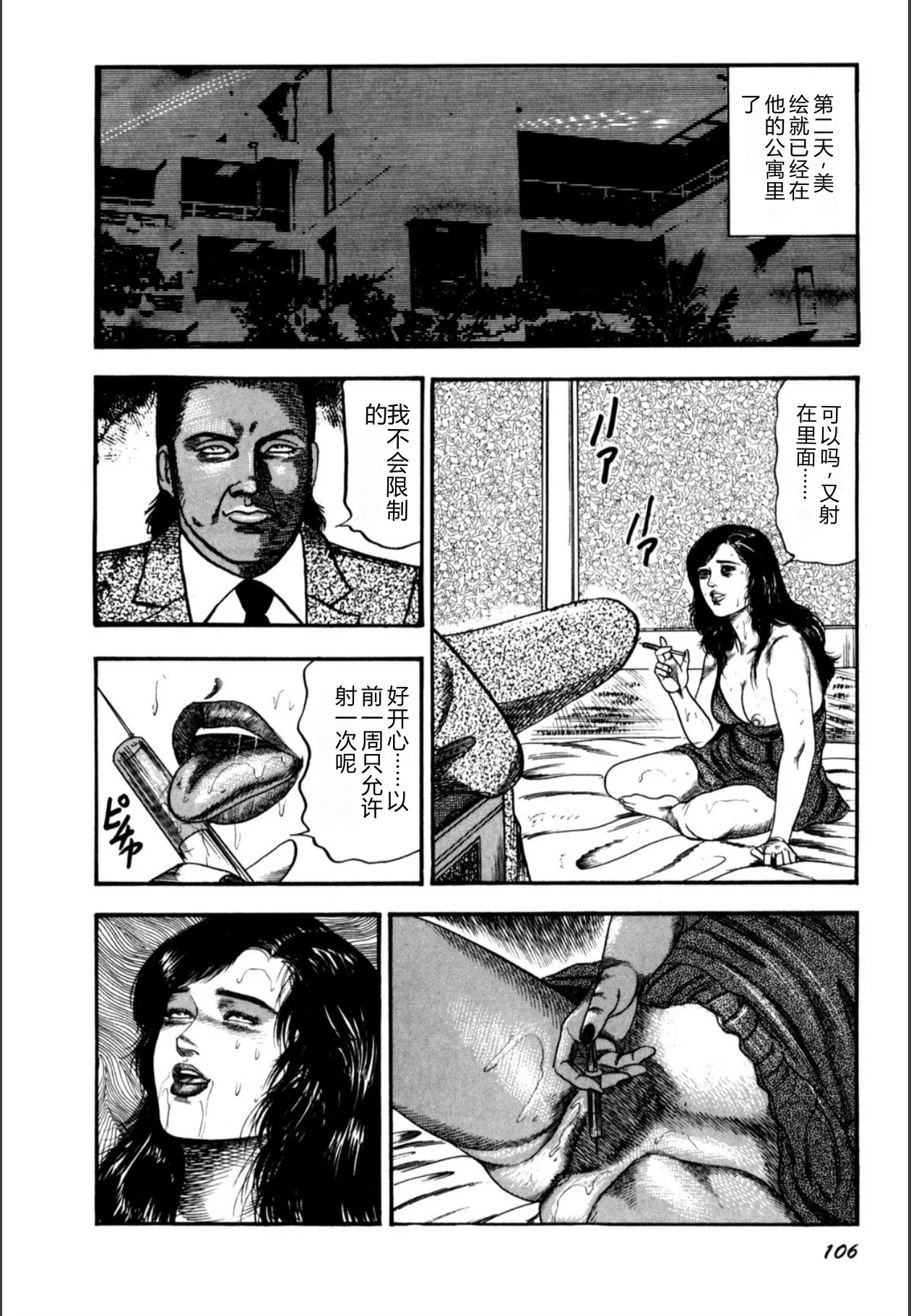 [Sanjou Tomomi]Syoujozuma Kutujoku no Ijoutaiken[Chinese] [Digital] Page 108
