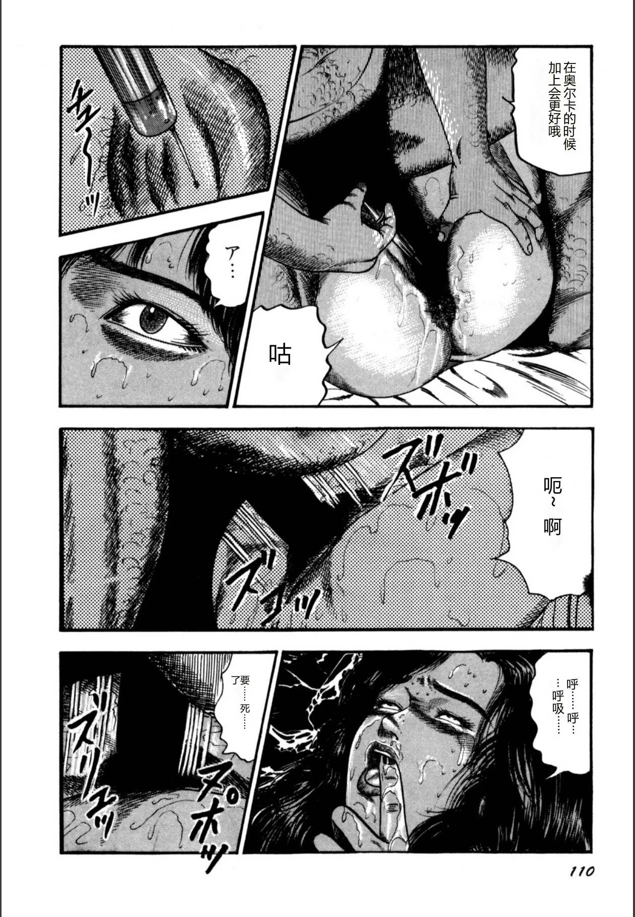 [Sanjou Tomomi]Syoujozuma Kutujoku no Ijoutaiken[Chinese] [Digital] Page 112