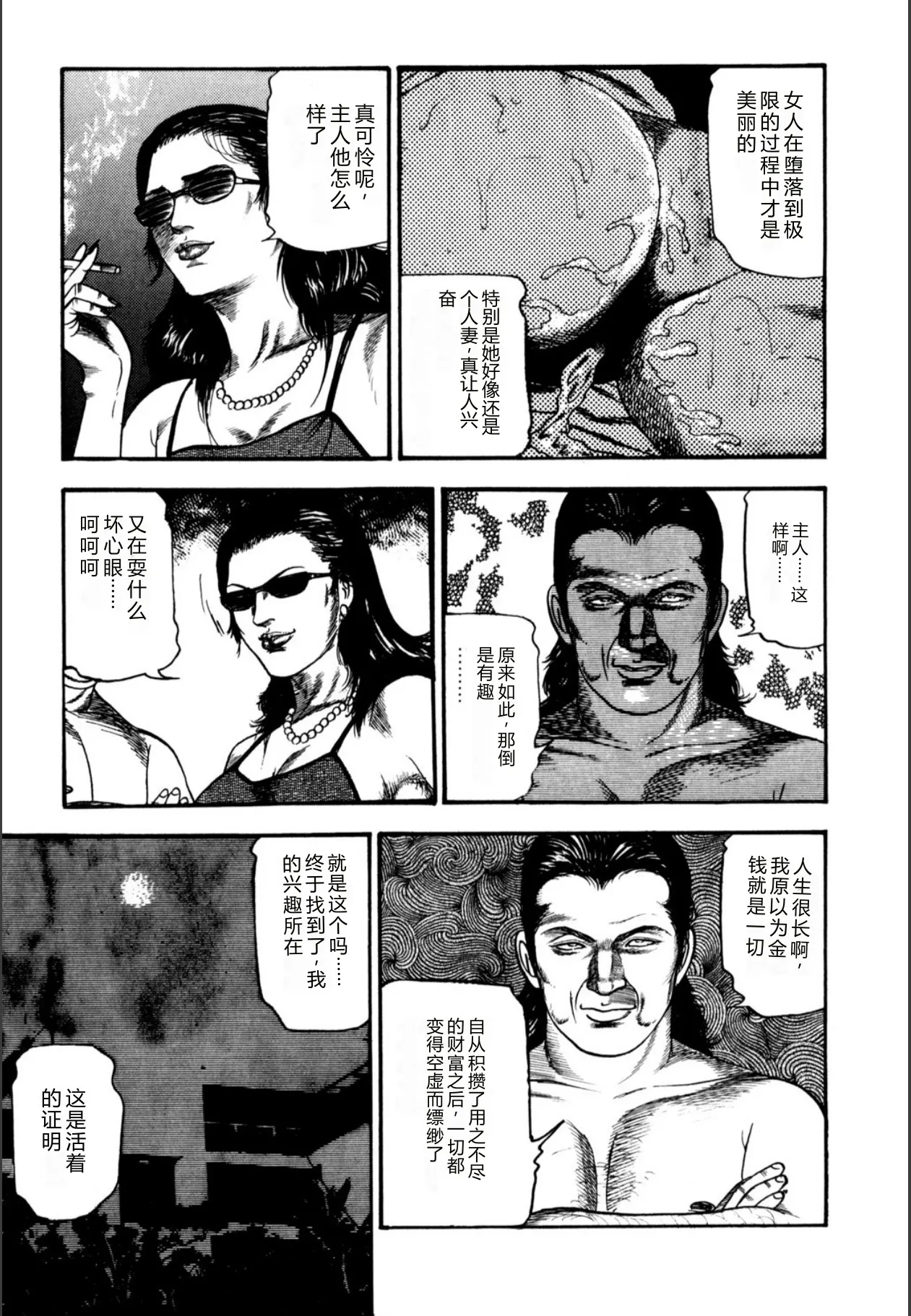 [Sanjou Tomomi]Syoujozuma Kutujoku no Ijoutaiken[Chinese] [Digital] Page 115