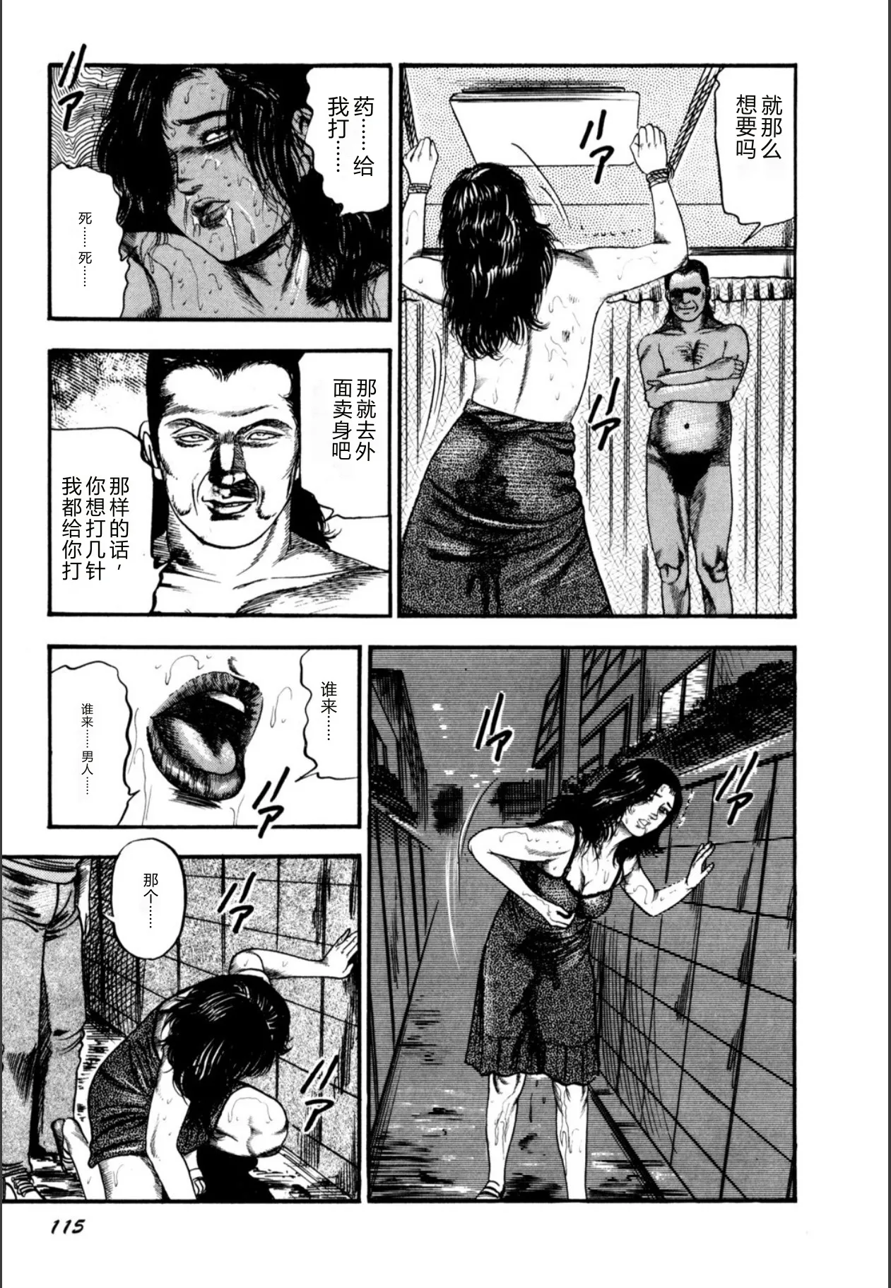[Sanjou Tomomi]Syoujozuma Kutujoku no Ijoutaiken[Chinese] [Digital] Page 117