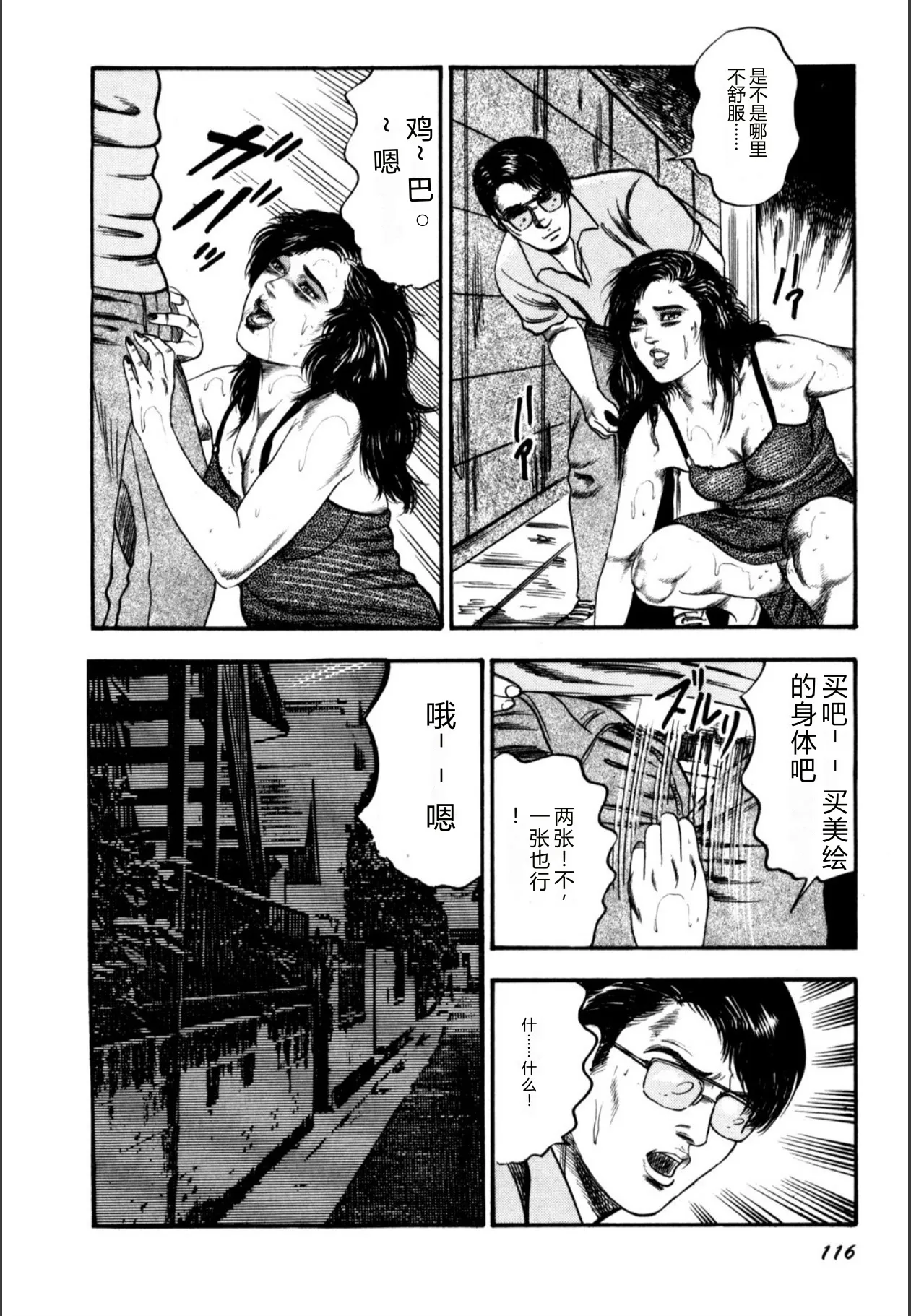[Sanjou Tomomi]Syoujozuma Kutujoku no Ijoutaiken[Chinese] [Digital] Page 118
