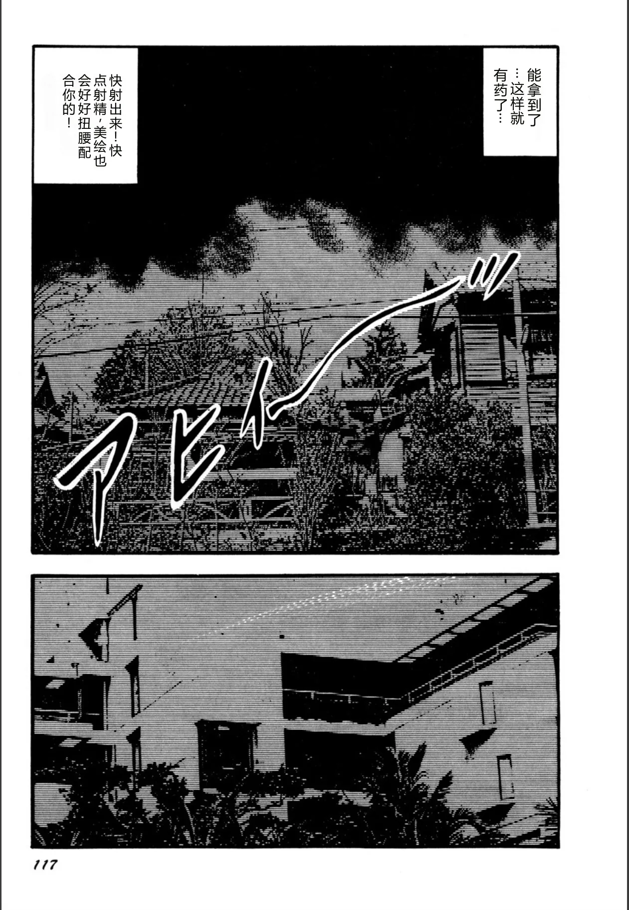 [Sanjou Tomomi]Syoujozuma Kutujoku no Ijoutaiken[Chinese] [Digital] Page 119