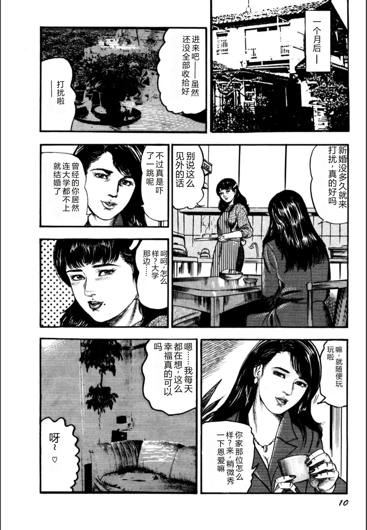 [Sanjou Tomomi]Syoujozuma Kutujoku no Ijoutaiken[Chinese] [Digital] Page 12