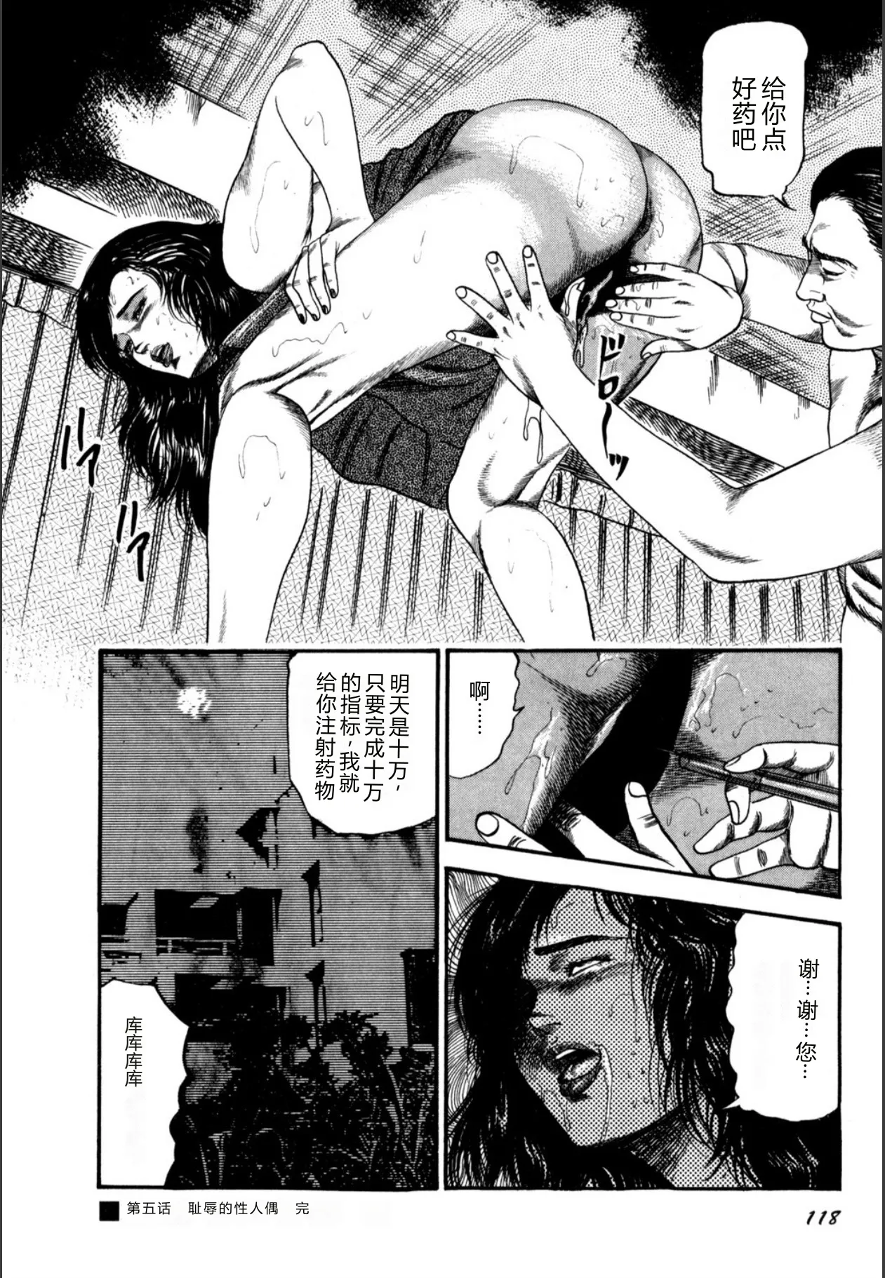 [Sanjou Tomomi]Syoujozuma Kutujoku no Ijoutaiken[Chinese] [Digital] Page 120