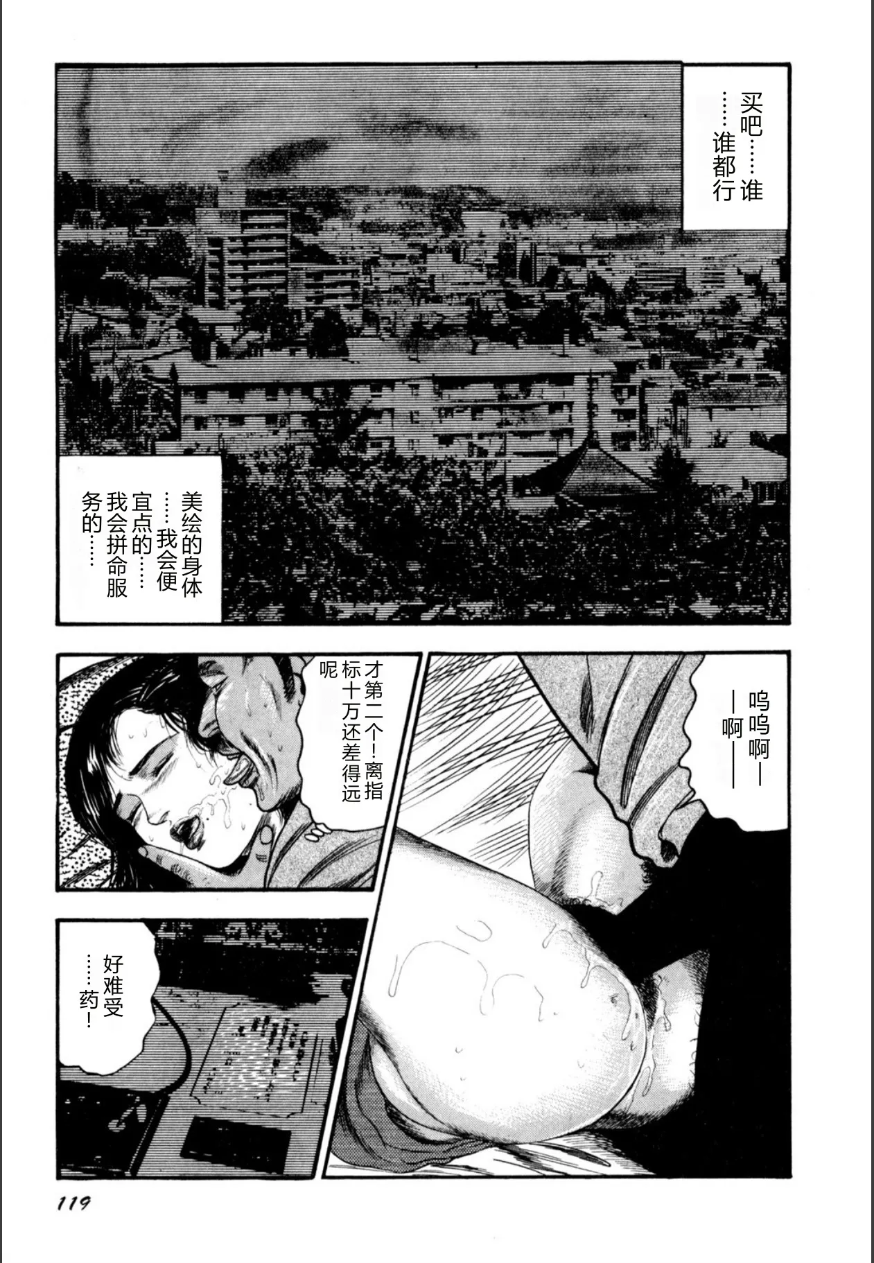 [Sanjou Tomomi]Syoujozuma Kutujoku no Ijoutaiken[Chinese] [Digital] Page 121