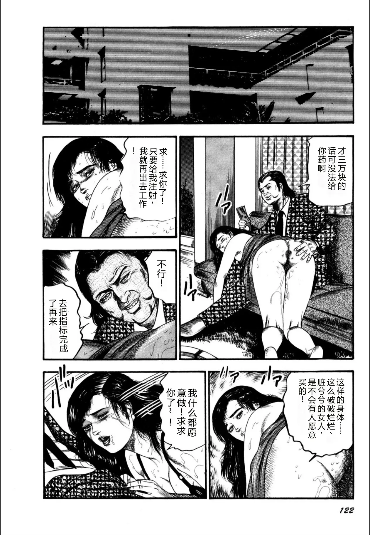 [Sanjou Tomomi]Syoujozuma Kutujoku no Ijoutaiken[Chinese] [Digital] Page 124