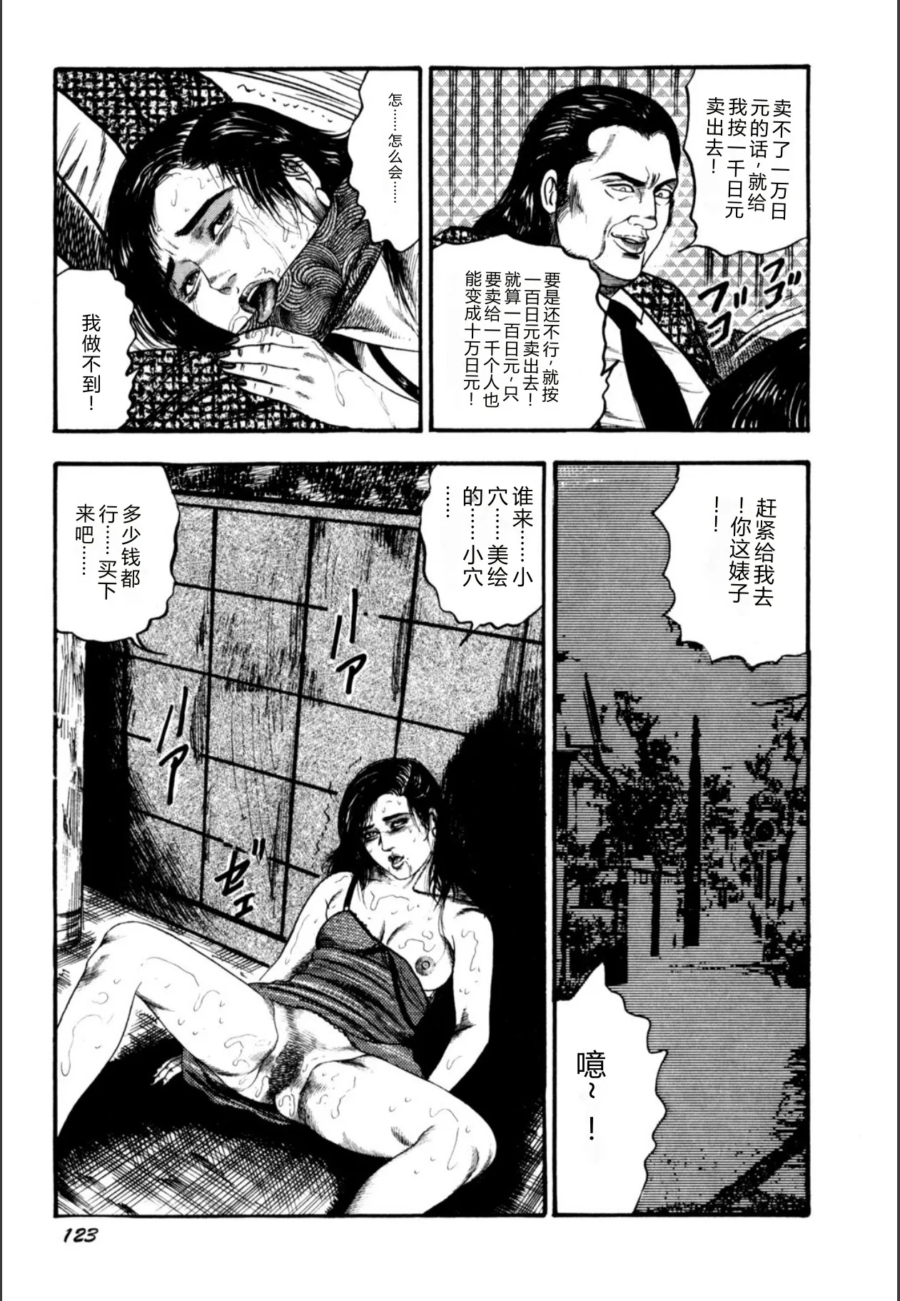 [Sanjou Tomomi]Syoujozuma Kutujoku no Ijoutaiken[Chinese] [Digital] Page 125