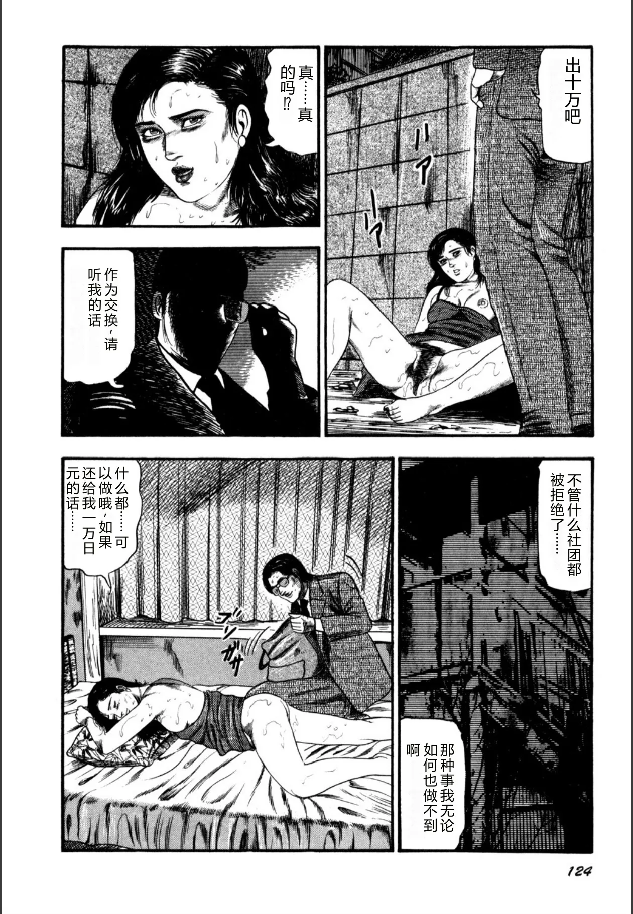 [Sanjou Tomomi]Syoujozuma Kutujoku no Ijoutaiken[Chinese] [Digital] Page 126