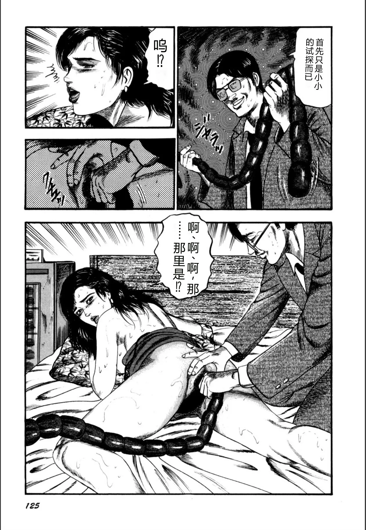 [Sanjou Tomomi]Syoujozuma Kutujoku no Ijoutaiken[Chinese] [Digital] Page 127