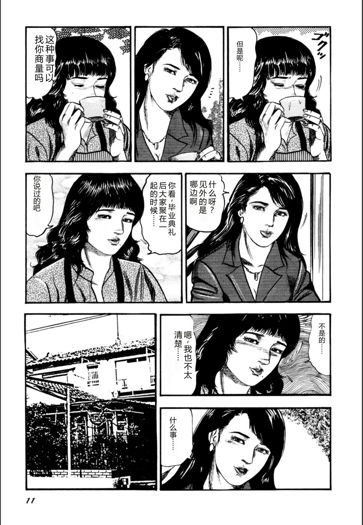 [Sanjou Tomomi]Syoujozuma Kutujoku no Ijoutaiken[Chinese] [Digital] Page 13