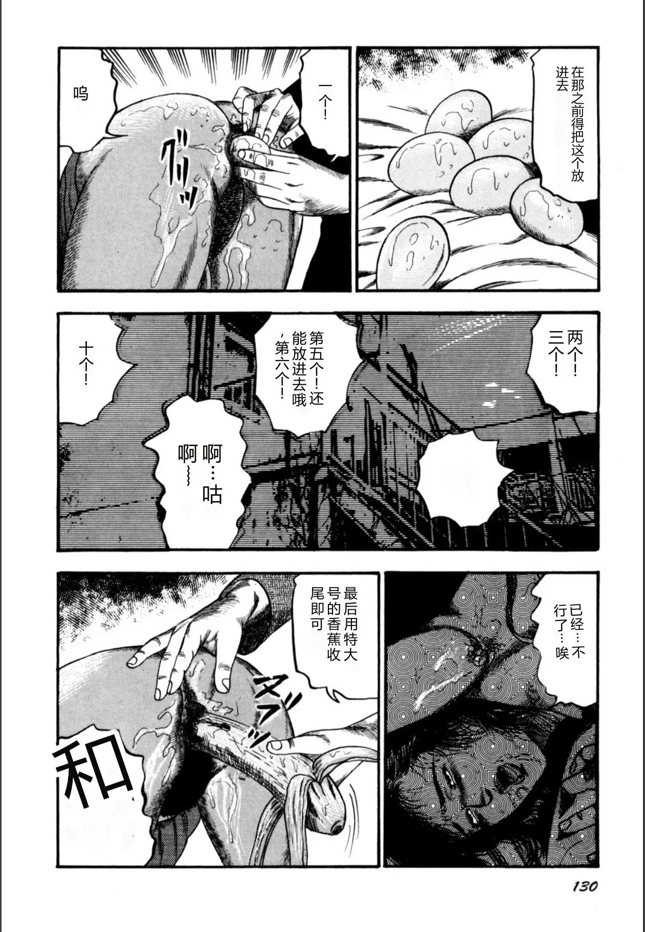 [Sanjou Tomomi]Syoujozuma Kutujoku no Ijoutaiken[Chinese] [Digital] Page 132