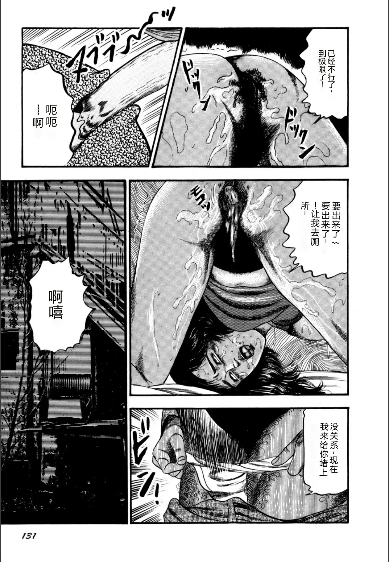 [Sanjou Tomomi]Syoujozuma Kutujoku no Ijoutaiken[Chinese] [Digital] Page 133