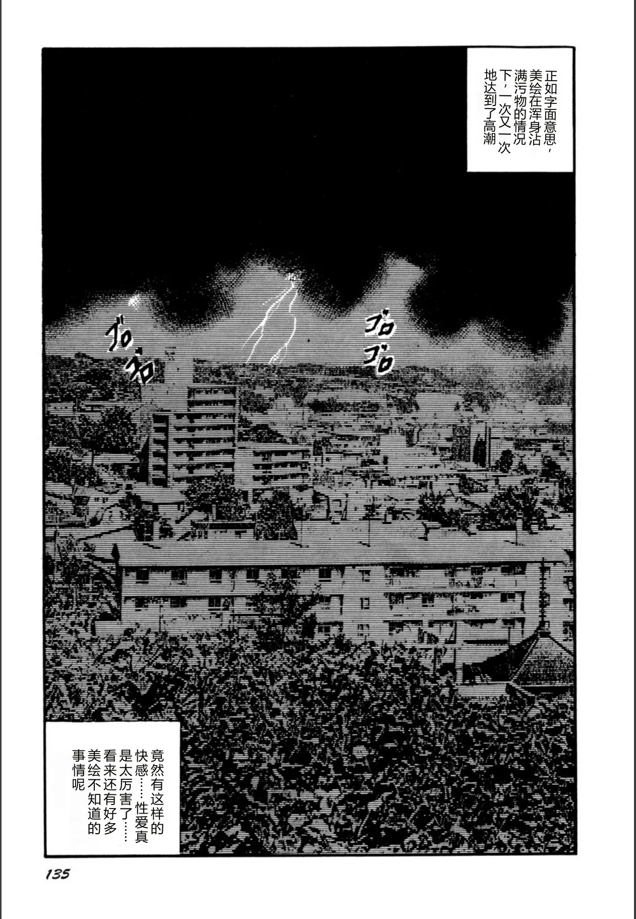 [Sanjou Tomomi]Syoujozuma Kutujoku no Ijoutaiken[Chinese] [Digital] Page 137
