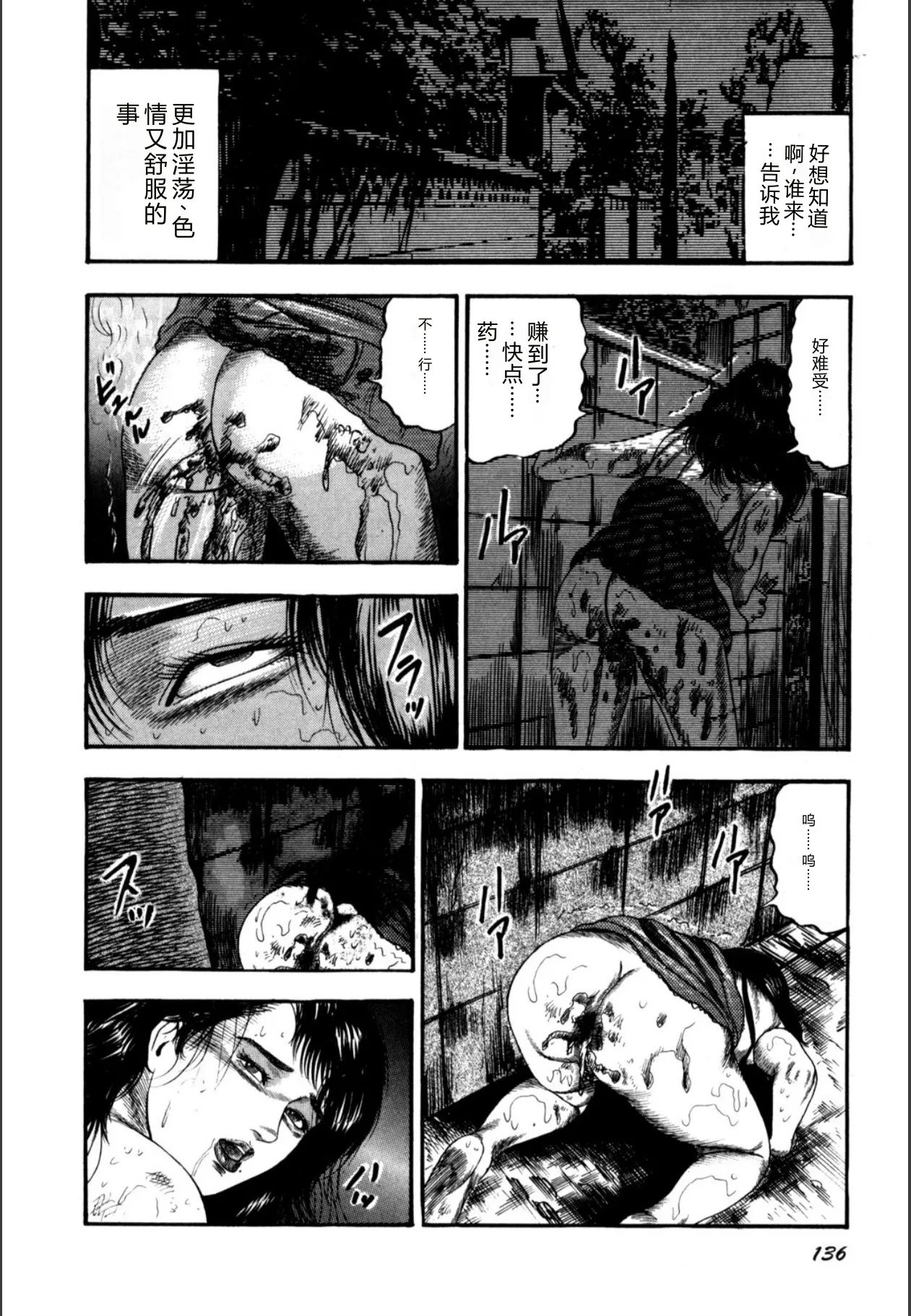 [Sanjou Tomomi]Syoujozuma Kutujoku no Ijoutaiken[Chinese] [Digital] Page 138