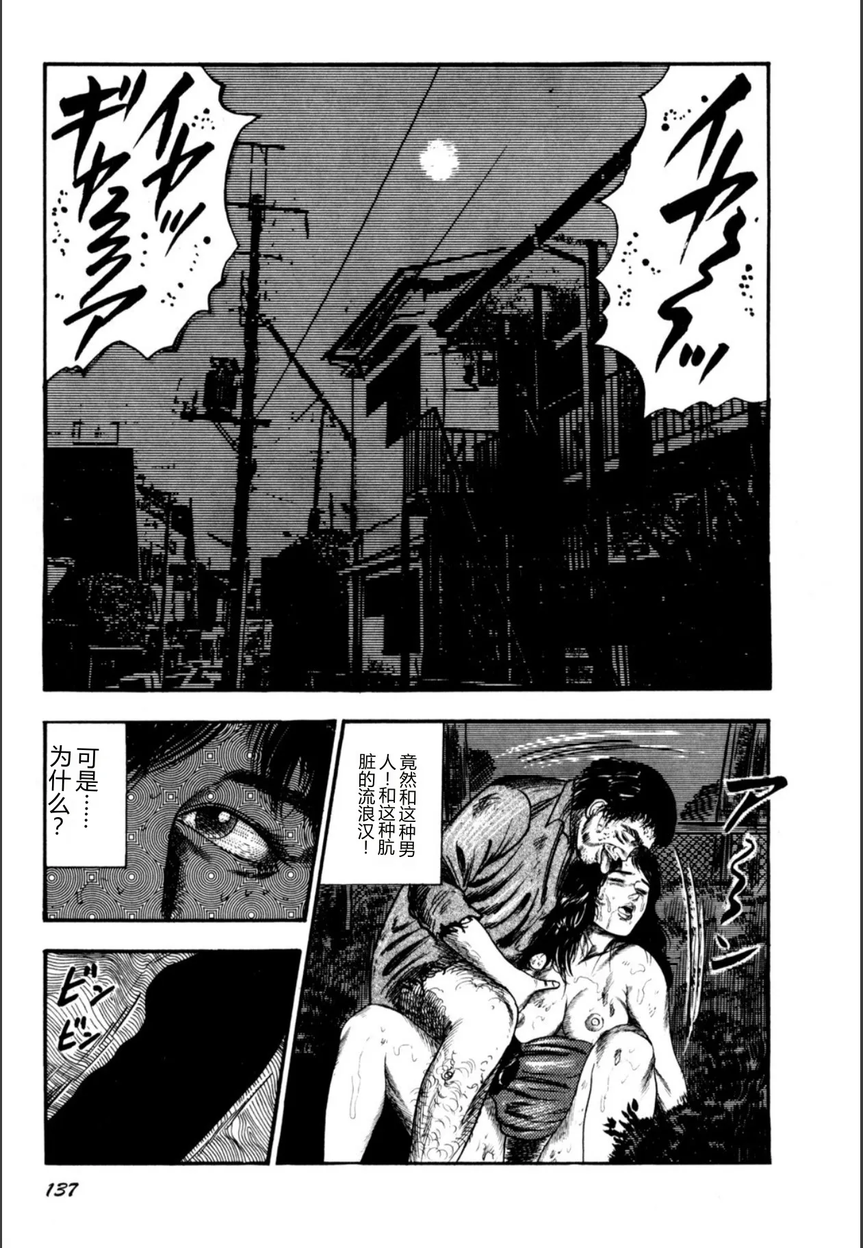 [Sanjou Tomomi]Syoujozuma Kutujoku no Ijoutaiken[Chinese] [Digital] Page 139