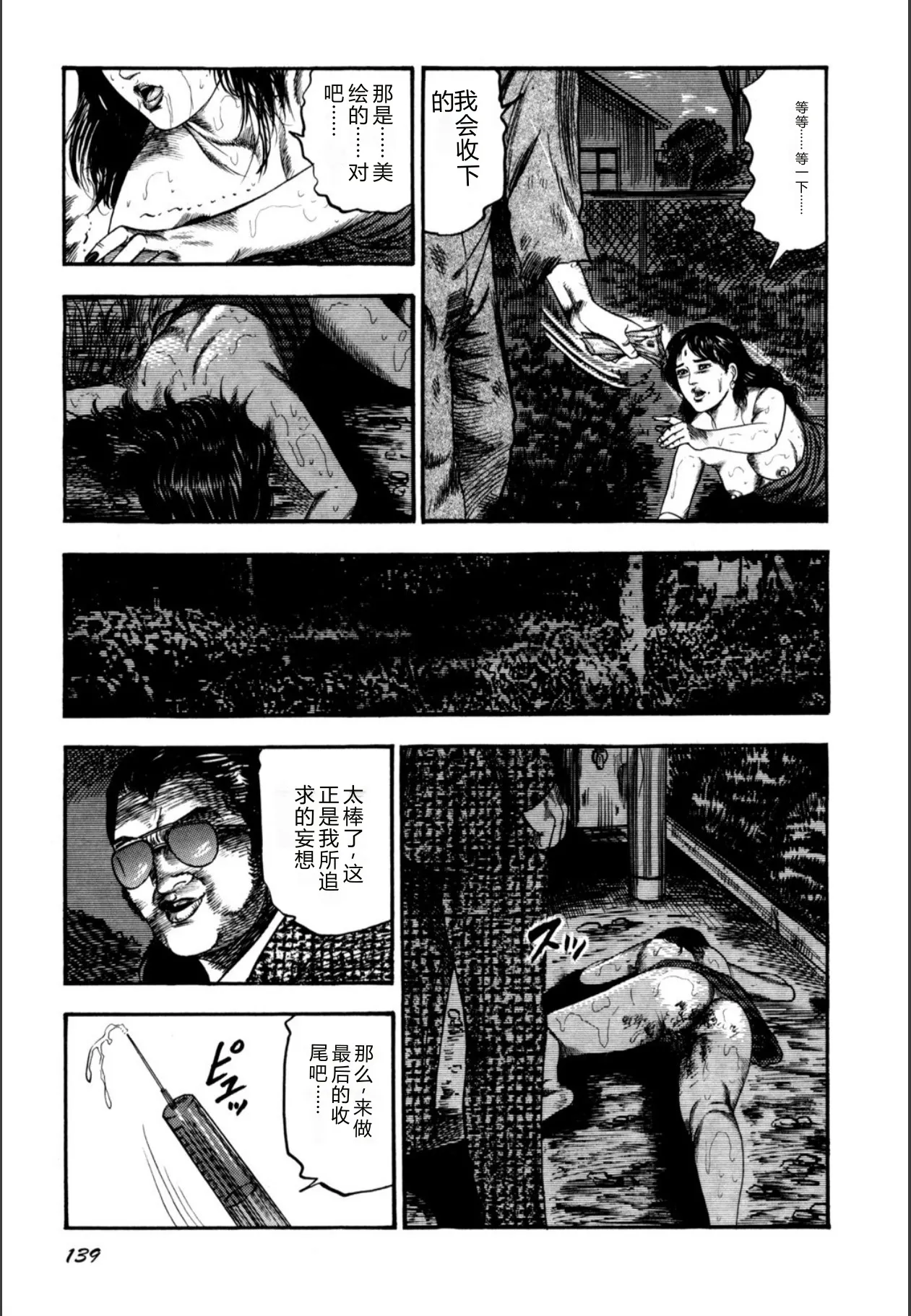 [Sanjou Tomomi]Syoujozuma Kutujoku no Ijoutaiken[Chinese] [Digital] Page 141