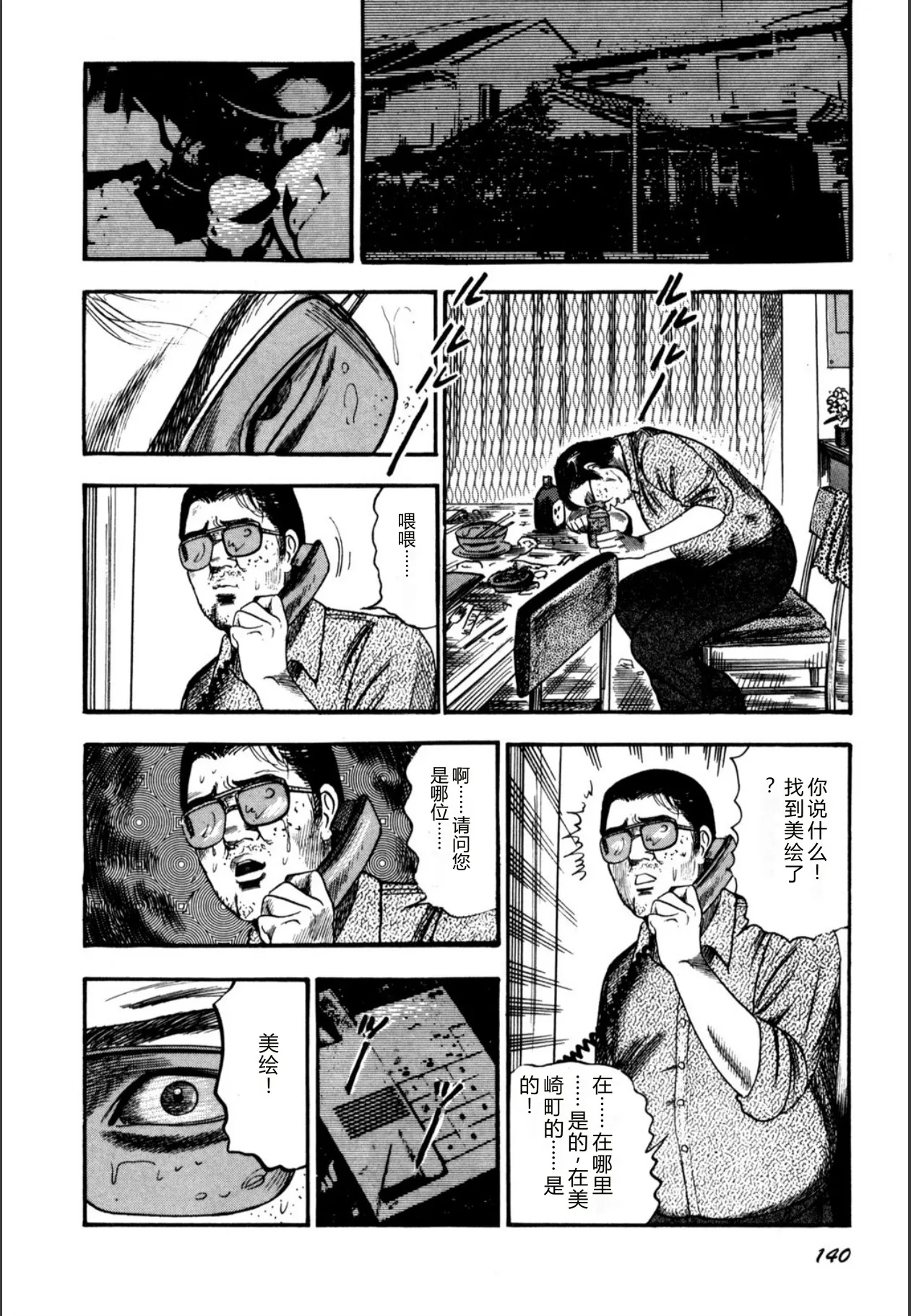 [Sanjou Tomomi]Syoujozuma Kutujoku no Ijoutaiken[Chinese] [Digital] Page 142