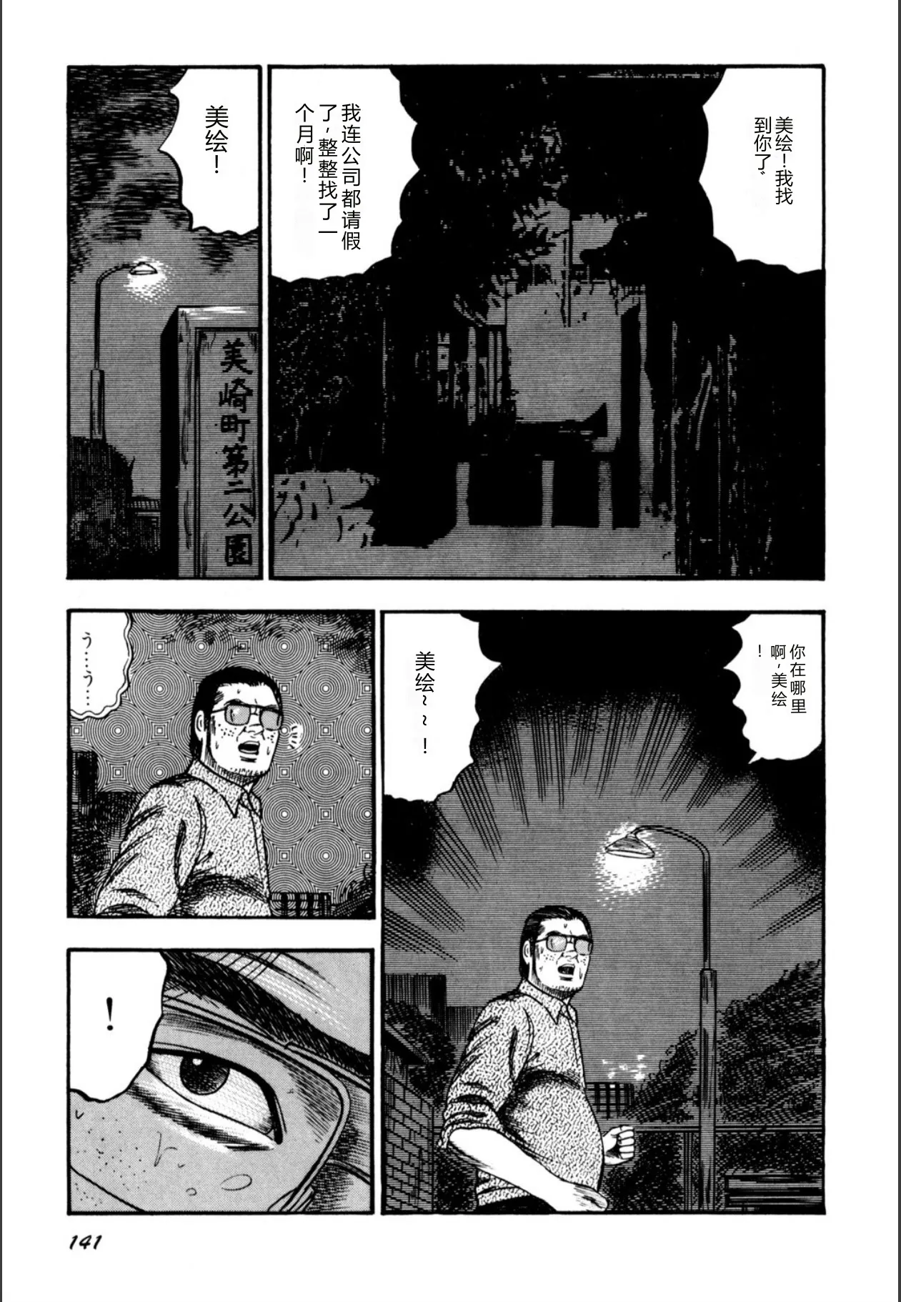[Sanjou Tomomi]Syoujozuma Kutujoku no Ijoutaiken[Chinese] [Digital] Page 143