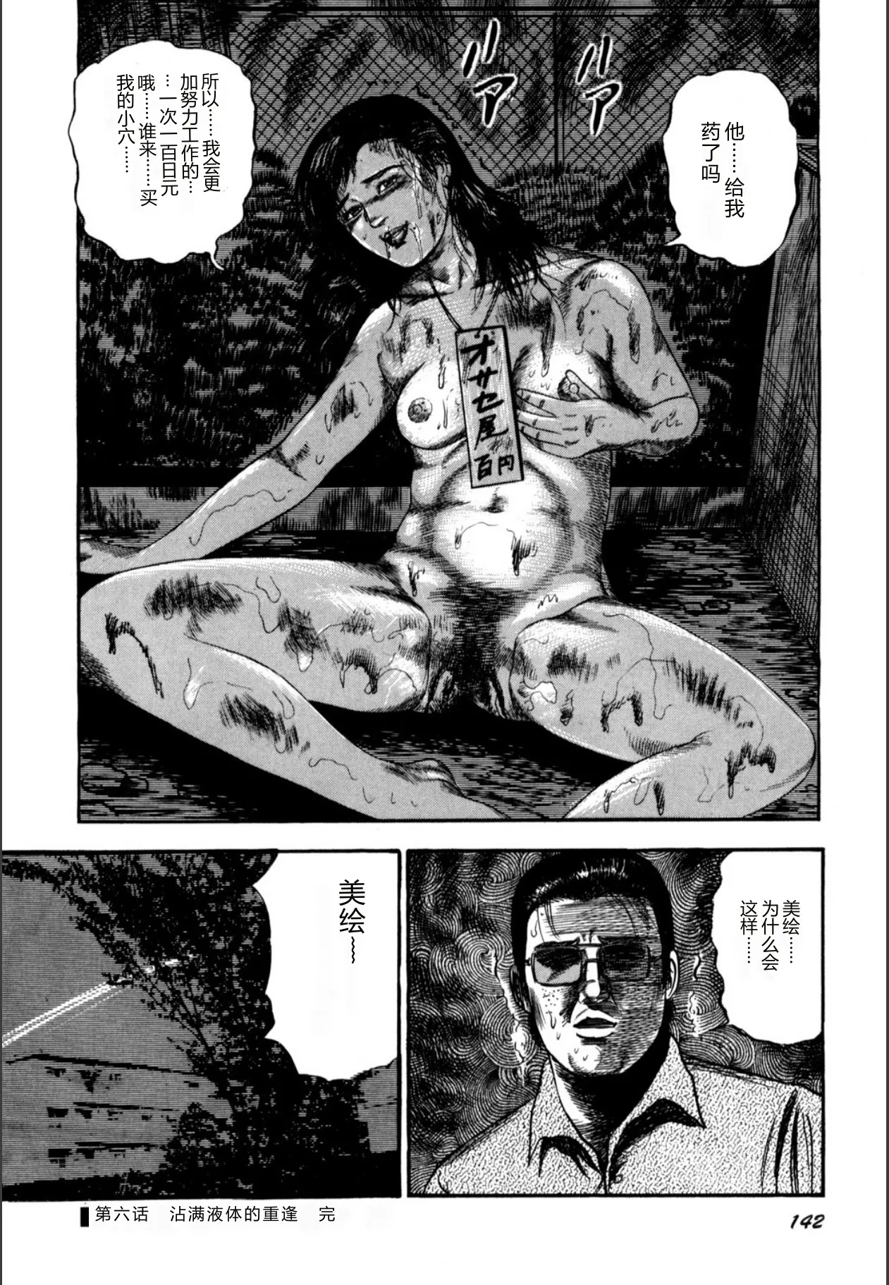 [Sanjou Tomomi]Syoujozuma Kutujoku no Ijoutaiken[Chinese] [Digital] Page 144