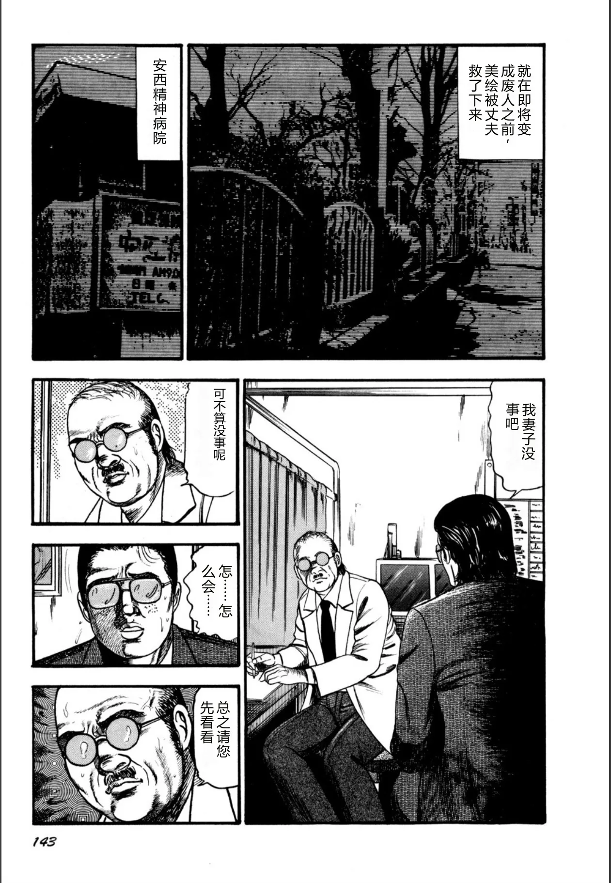 [Sanjou Tomomi]Syoujozuma Kutujoku no Ijoutaiken[Chinese] [Digital] Page 145