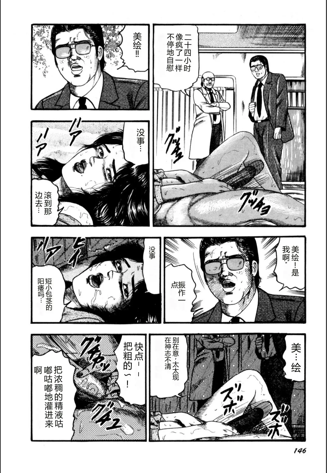 [Sanjou Tomomi]Syoujozuma Kutujoku no Ijoutaiken[Chinese] [Digital] Page 148