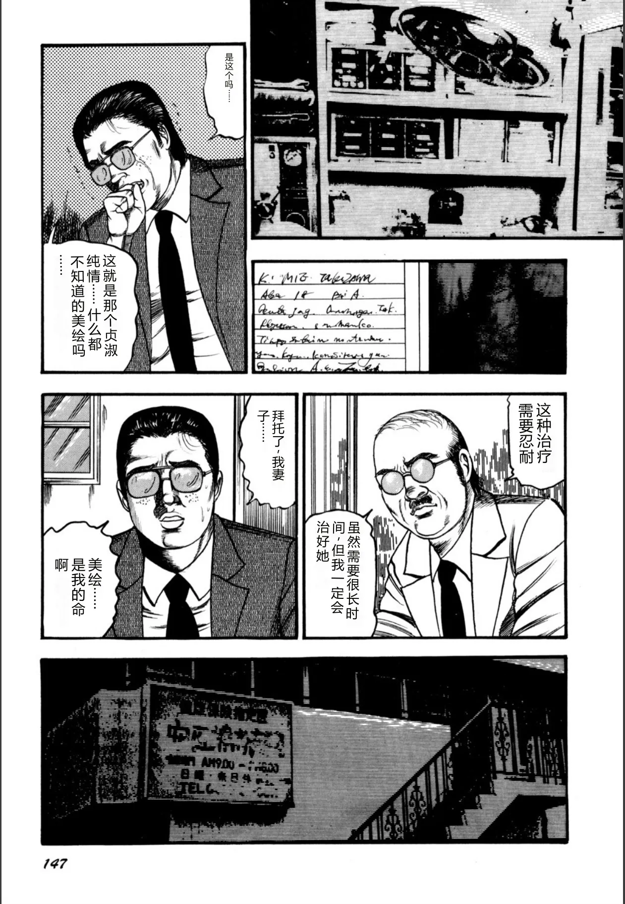 [Sanjou Tomomi]Syoujozuma Kutujoku no Ijoutaiken[Chinese] [Digital] Page 149