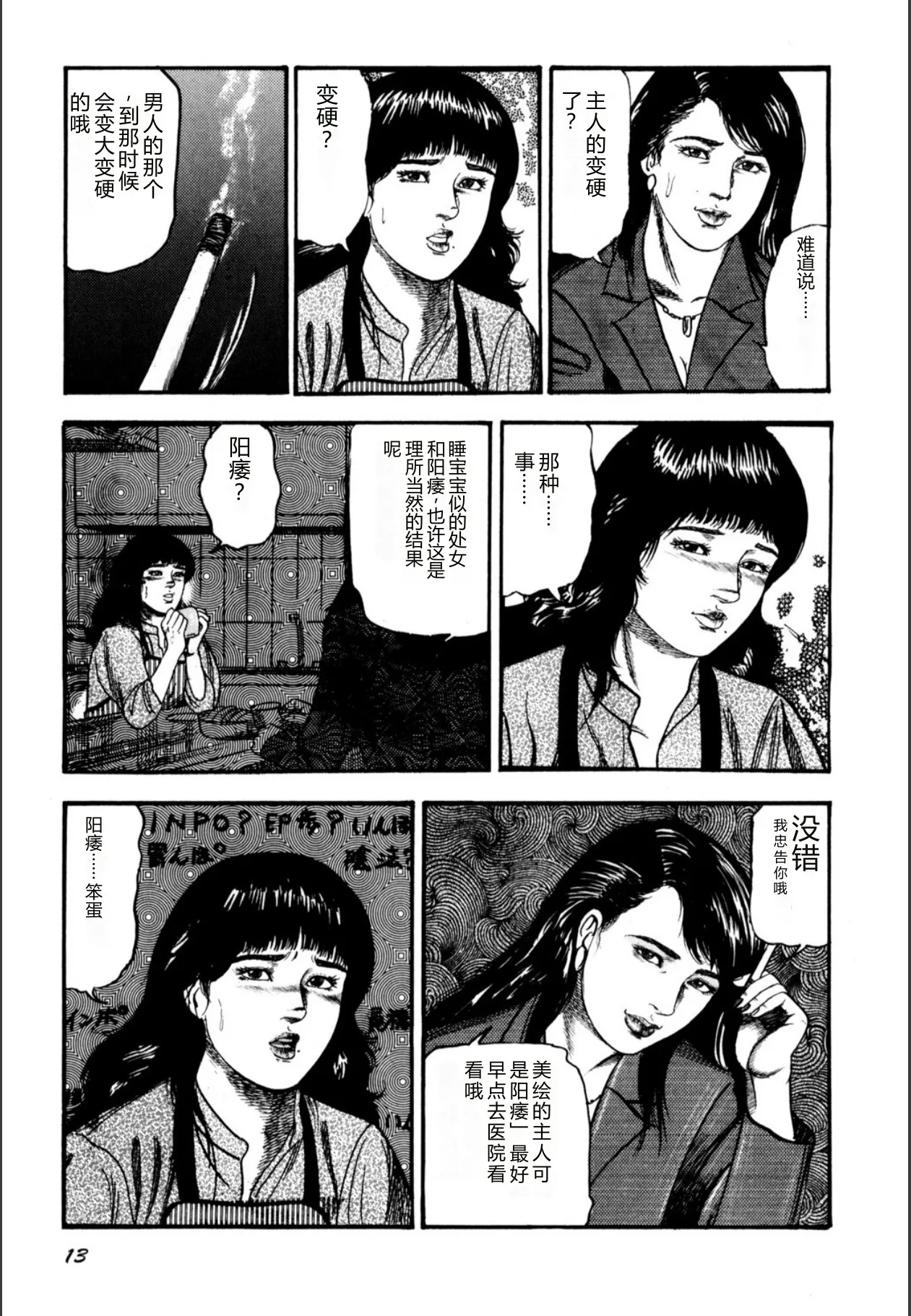 [Sanjou Tomomi]Syoujozuma Kutujoku no Ijoutaiken[Chinese] [Digital] Page 15