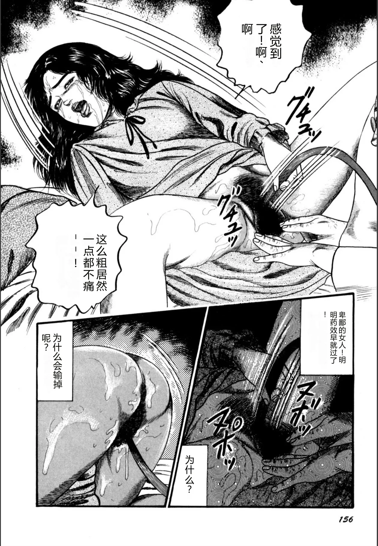 [Sanjou Tomomi]Syoujozuma Kutujoku no Ijoutaiken[Chinese] [Digital] Page 158