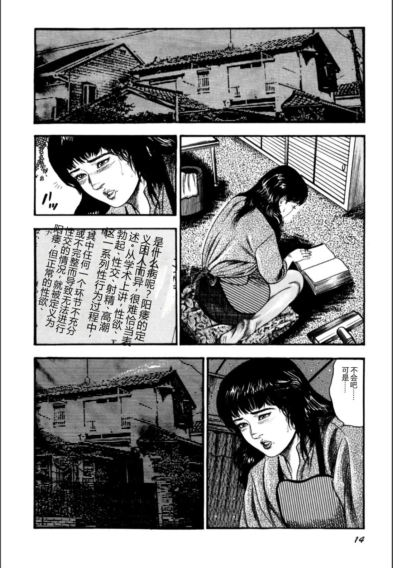 [Sanjou Tomomi]Syoujozuma Kutujoku no Ijoutaiken[Chinese] [Digital] Page 16