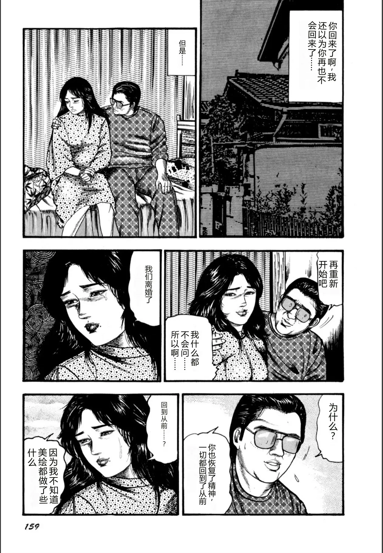 [Sanjou Tomomi]Syoujozuma Kutujoku no Ijoutaiken[Chinese] [Digital] Page 161