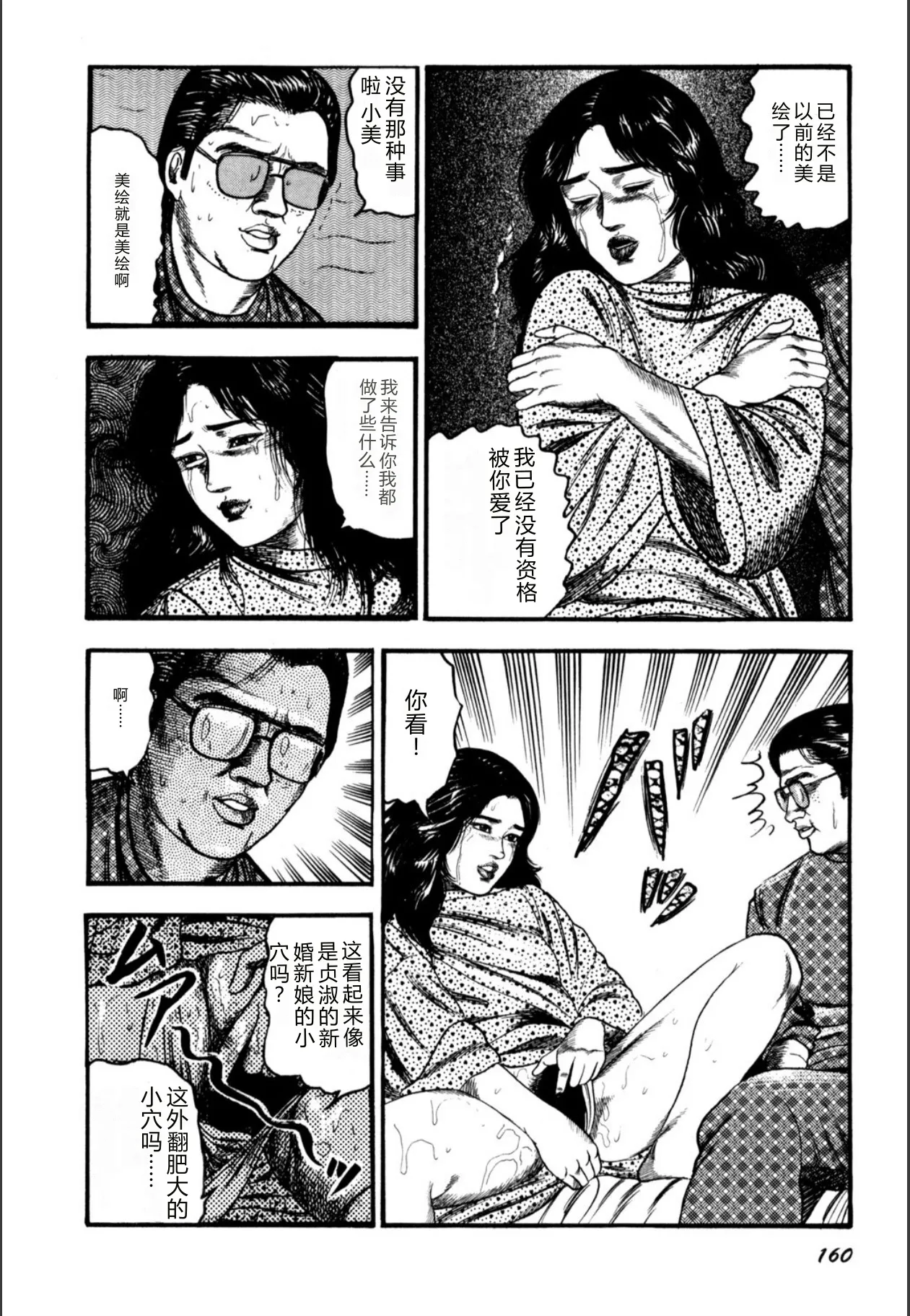 [Sanjou Tomomi]Syoujozuma Kutujoku no Ijoutaiken[Chinese] [Digital] Page 162
