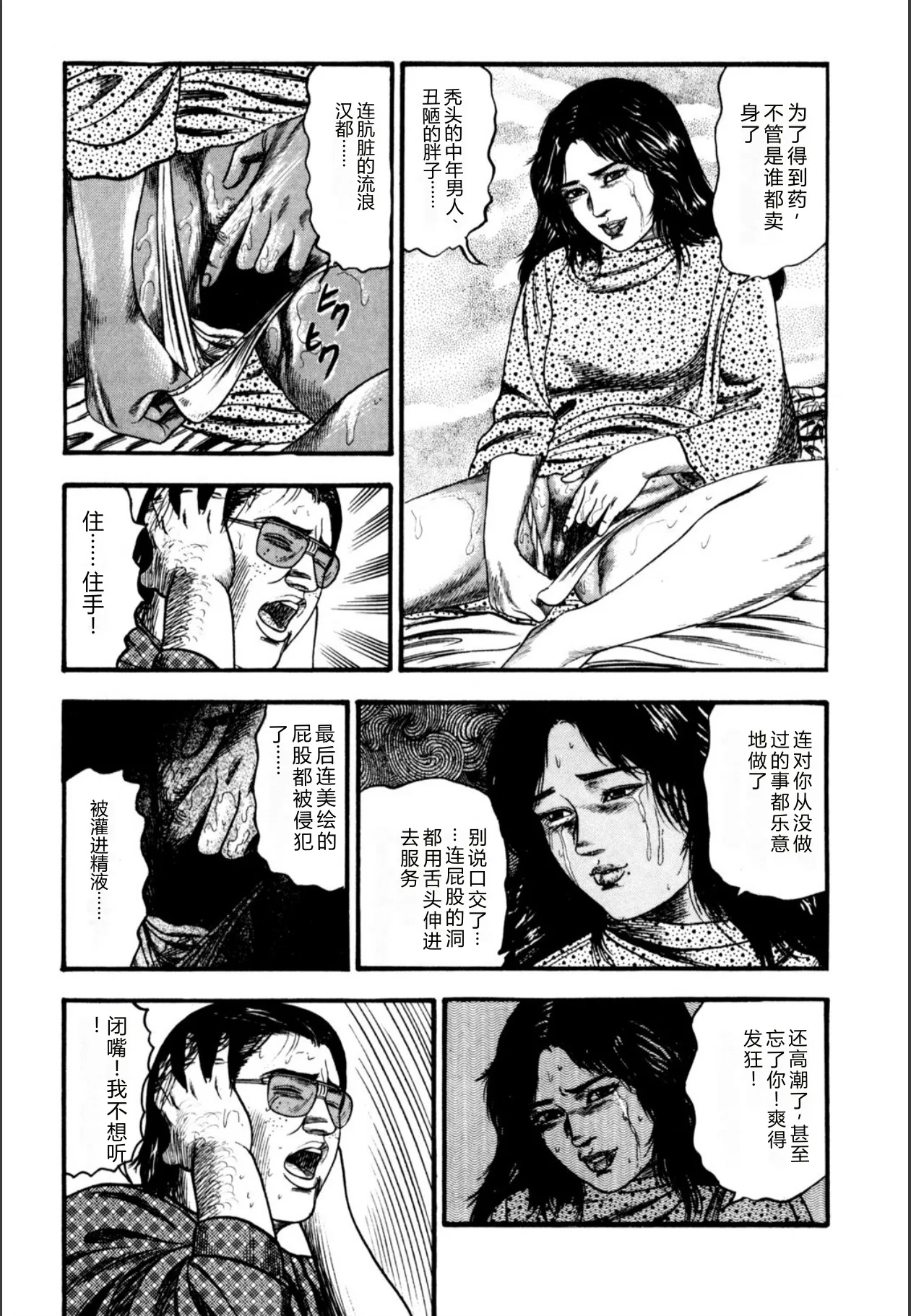 [Sanjou Tomomi]Syoujozuma Kutujoku no Ijoutaiken[Chinese] [Digital] Page 163