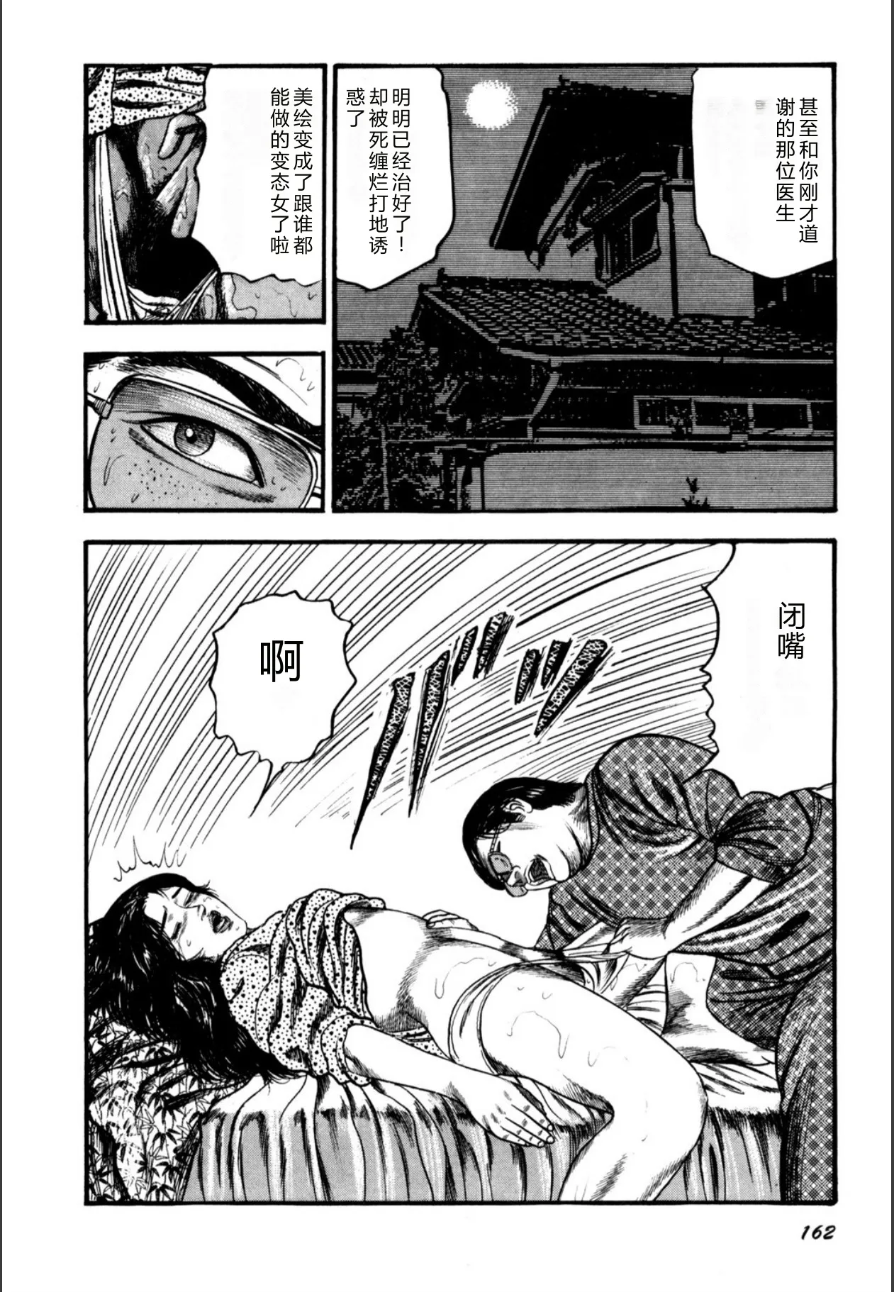 [Sanjou Tomomi]Syoujozuma Kutujoku no Ijoutaiken[Chinese] [Digital] Page 164