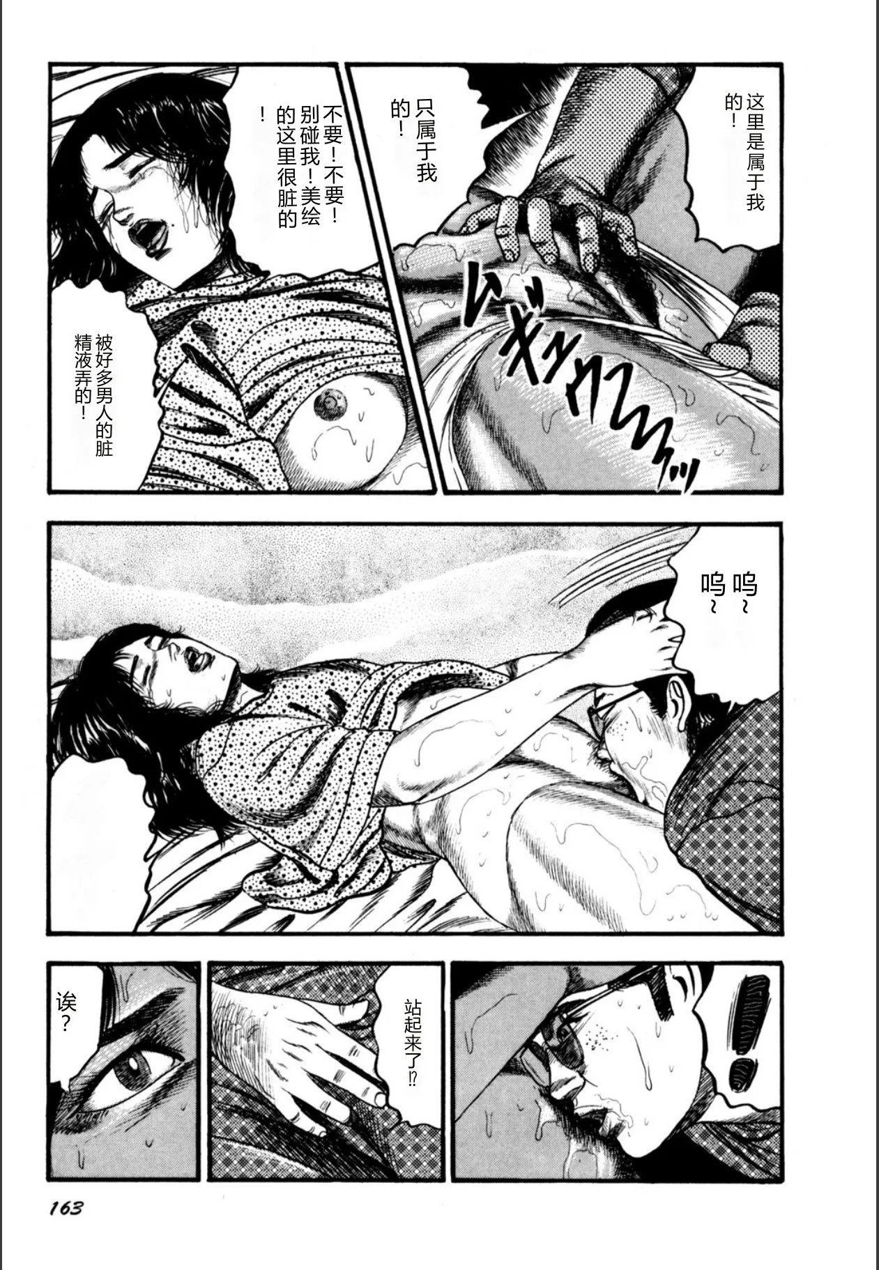 [Sanjou Tomomi]Syoujozuma Kutujoku no Ijoutaiken[Chinese] [Digital] Page 165
